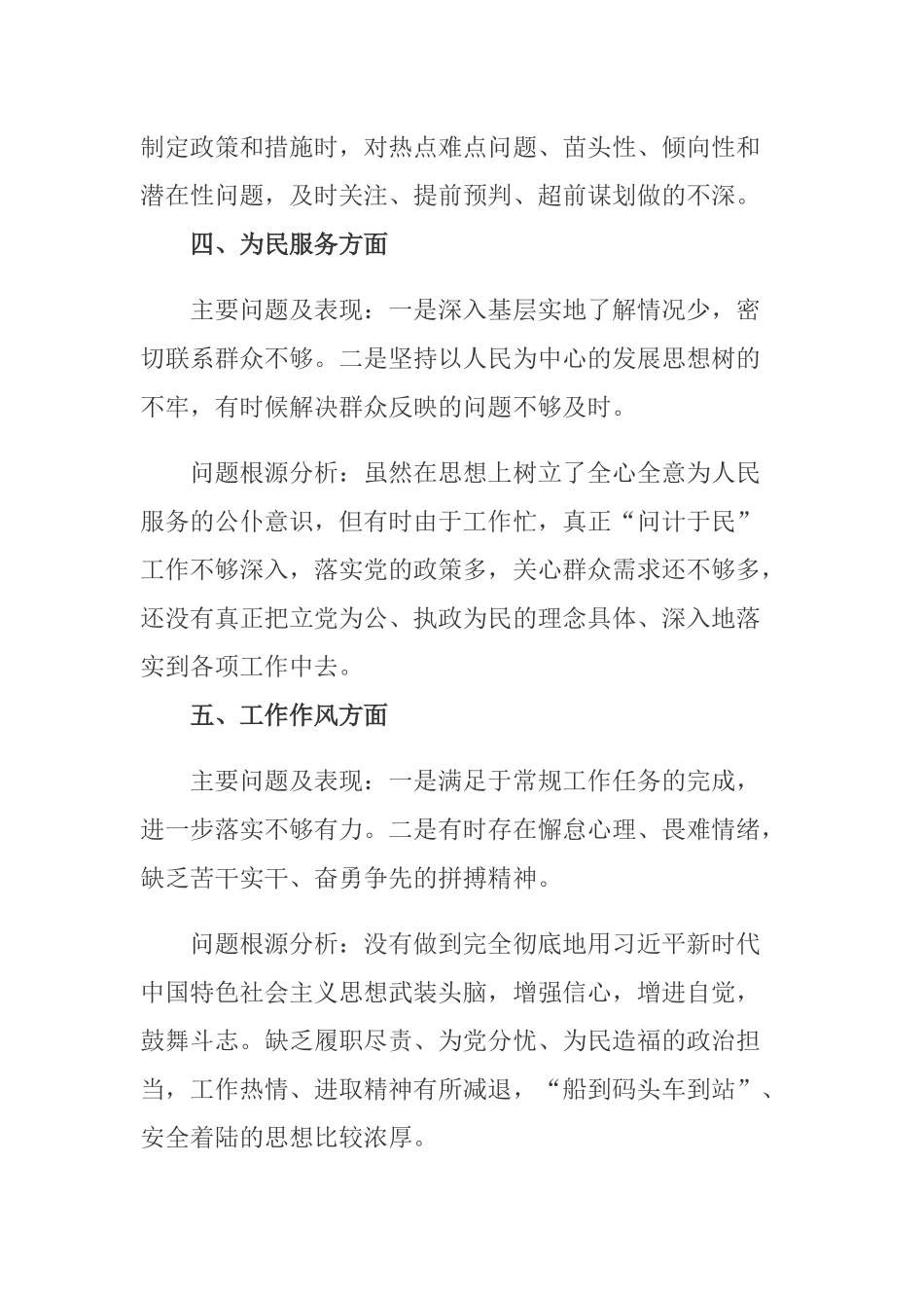2020党员干部六个方面个人自我检视分析材料.docx_第3页