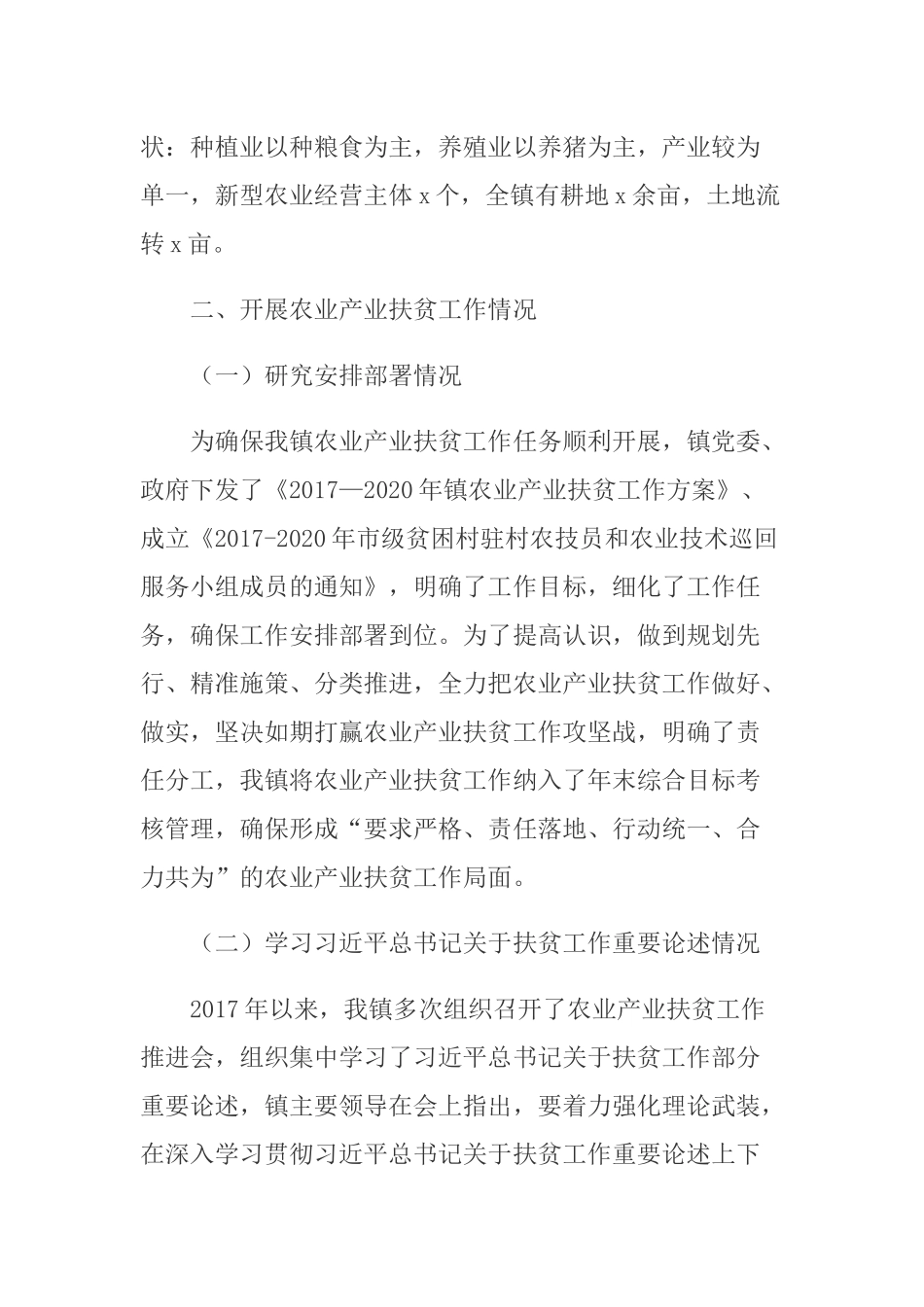 脱贫攻坚期内农业产业扶贫工作总结.docx_第2页