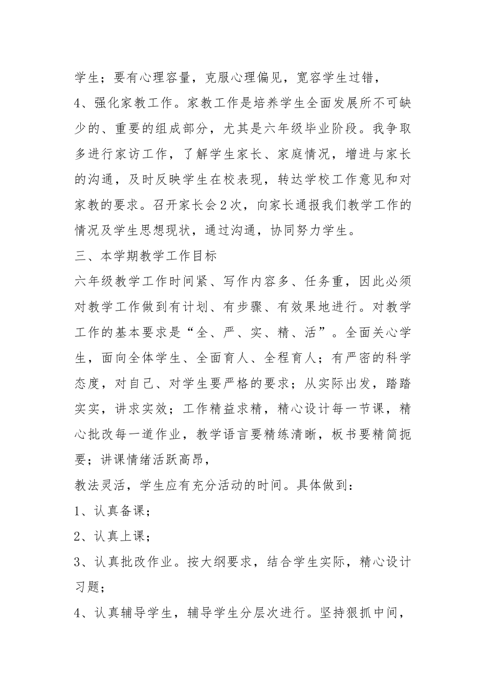 人教版六年级班主任工作计划年终工作总结.docx_第3页