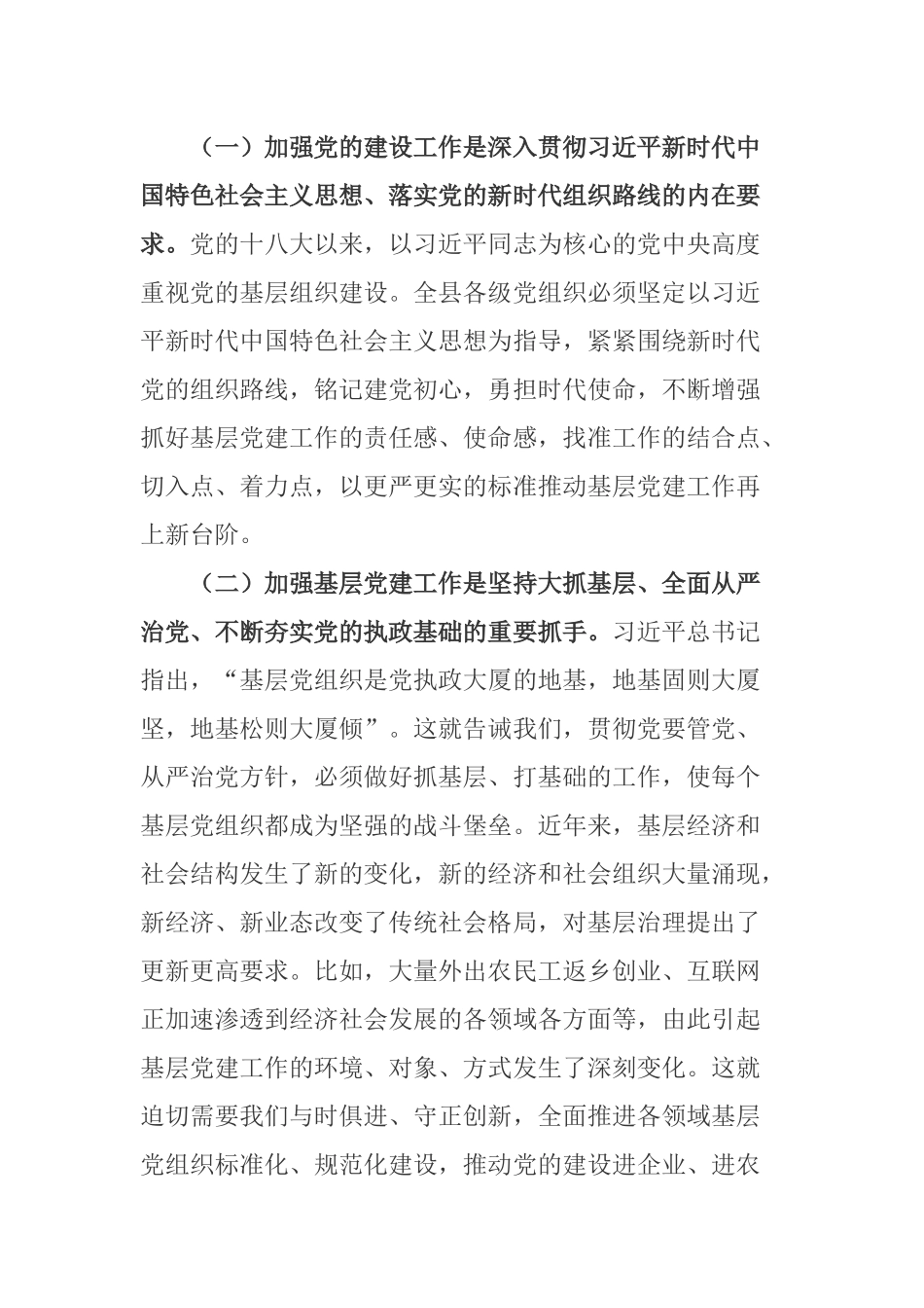 在县基层党建重点项目总结交流会上的讲话.docx_第2页