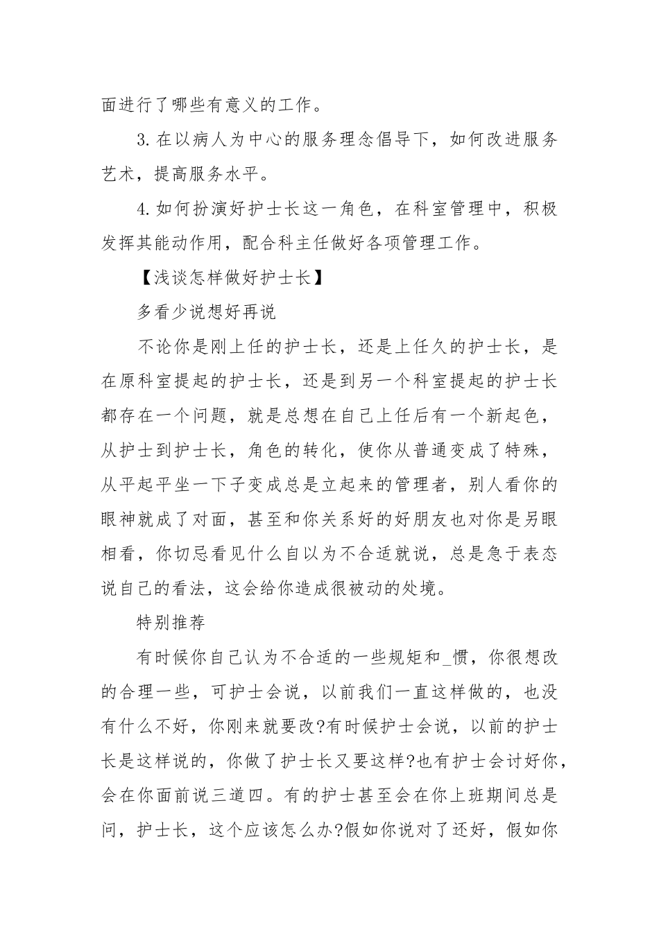 护士长述职报告格式护士长述职报告怎么写【附范文】.docx_第3页