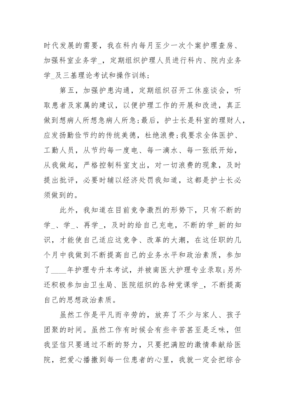 护士长工作述职报告.docx_第3页