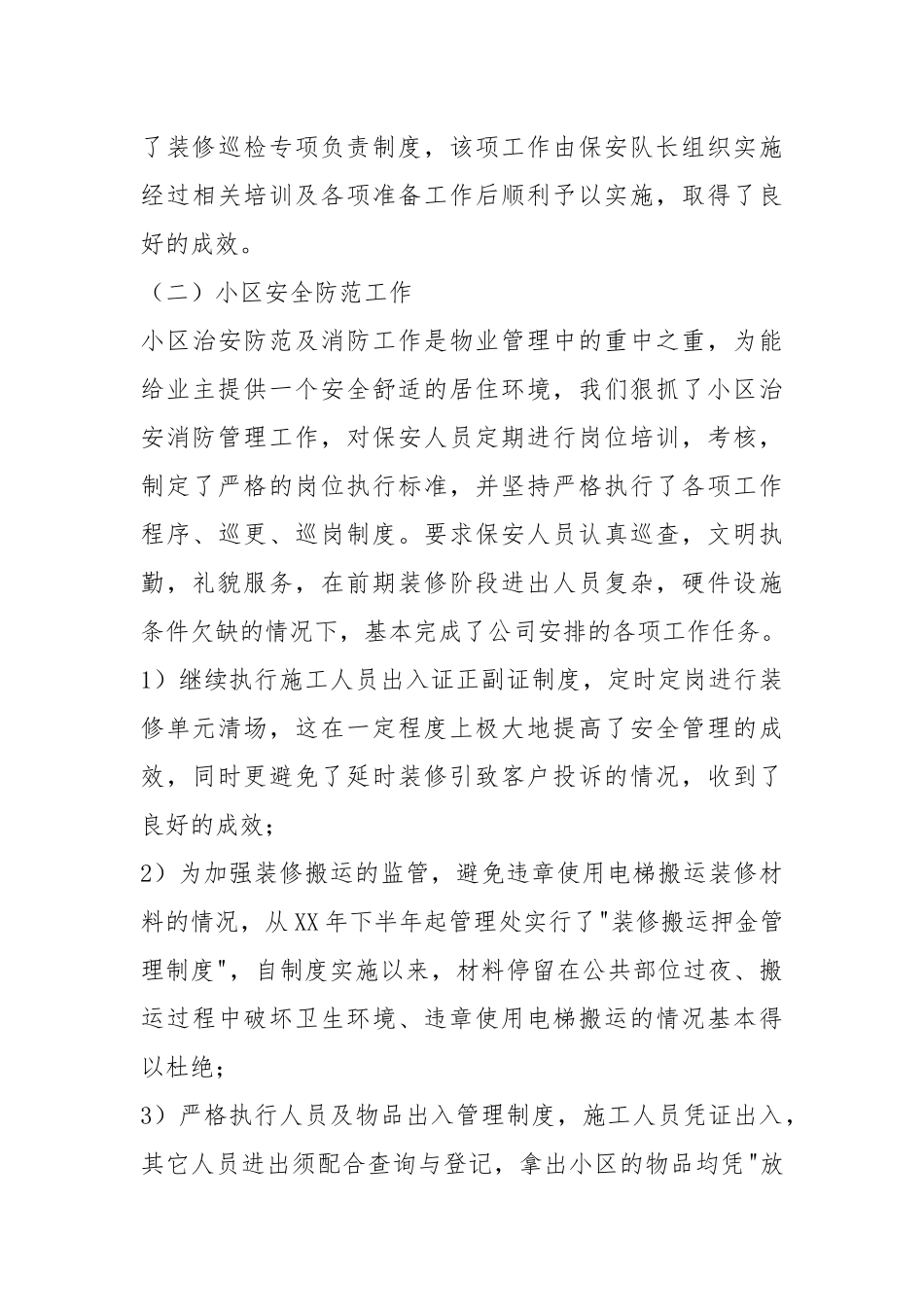 热门年终工作总结年终工作总结.docx_第3页