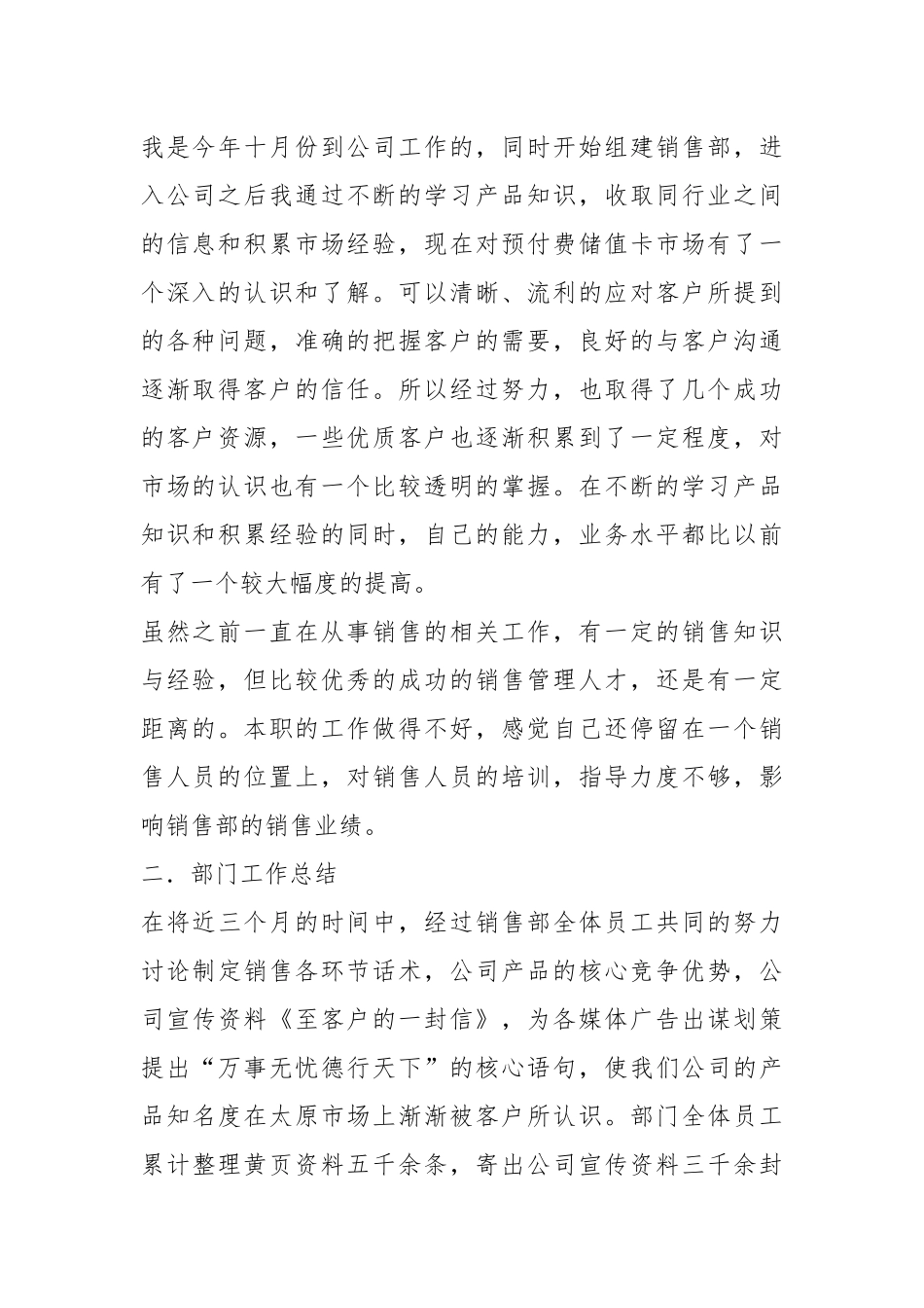 热门销售年终工作总结合集7篇年终工作总结.docx_第2页