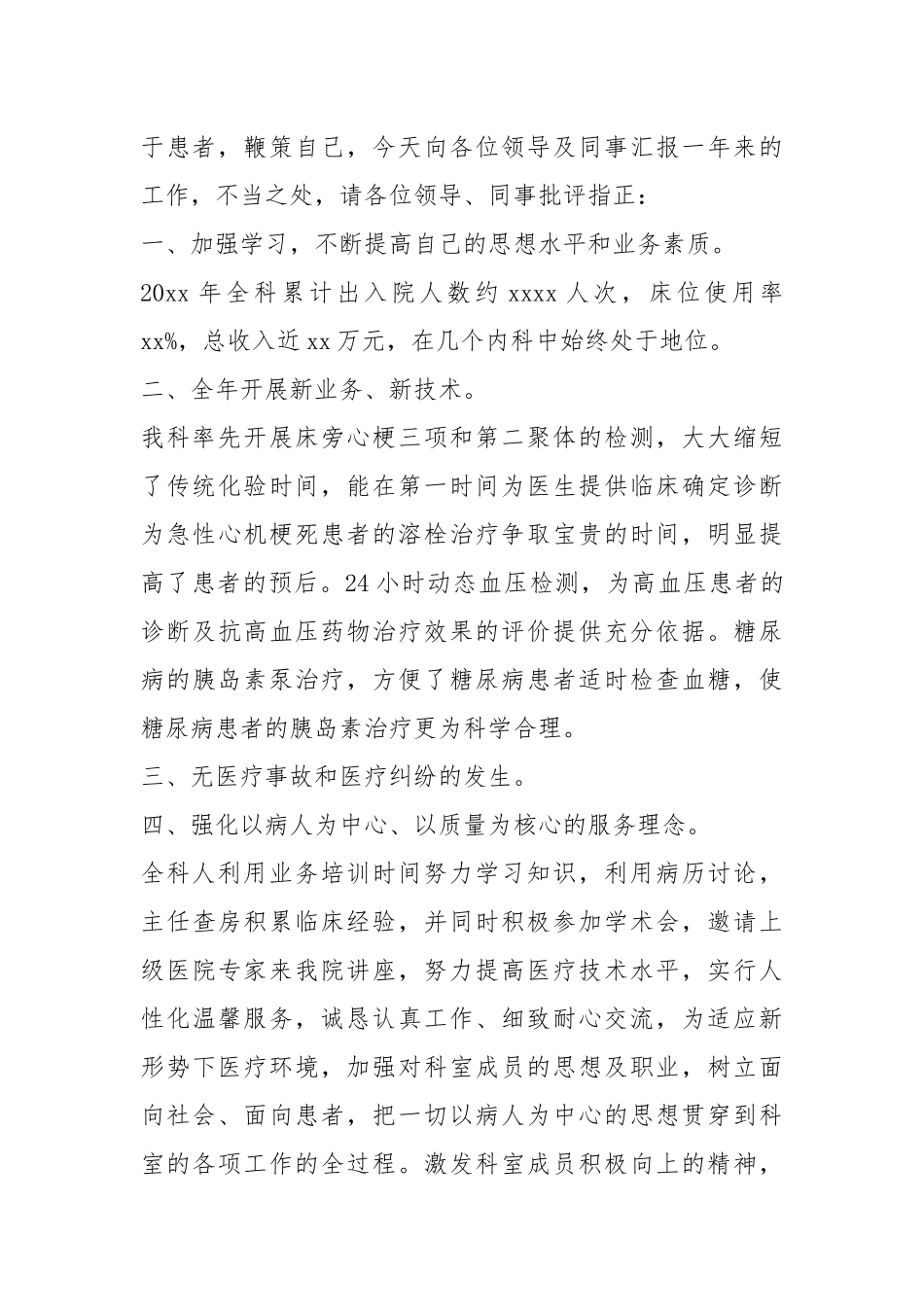 热门内科年终工作总结3篇年终工作总结.docx_第2页