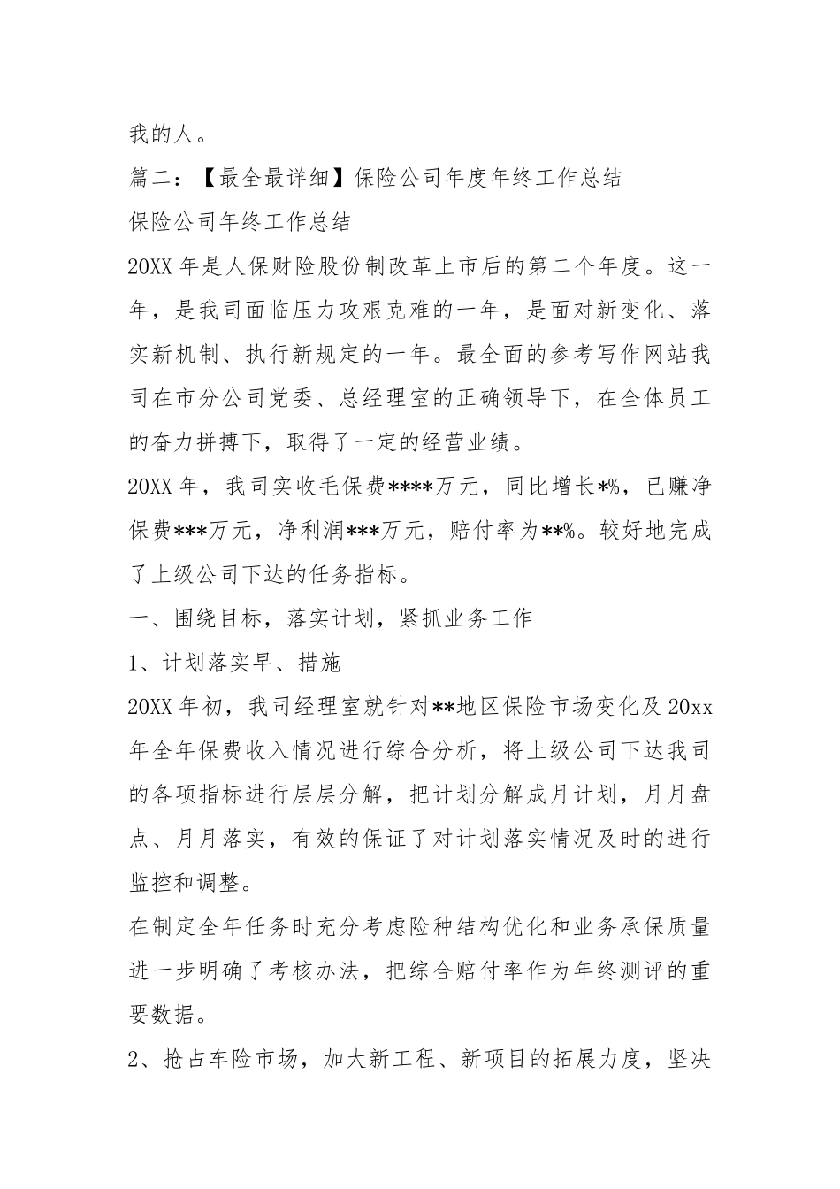 人保年终工作总结年终工作总结.docx_第3页