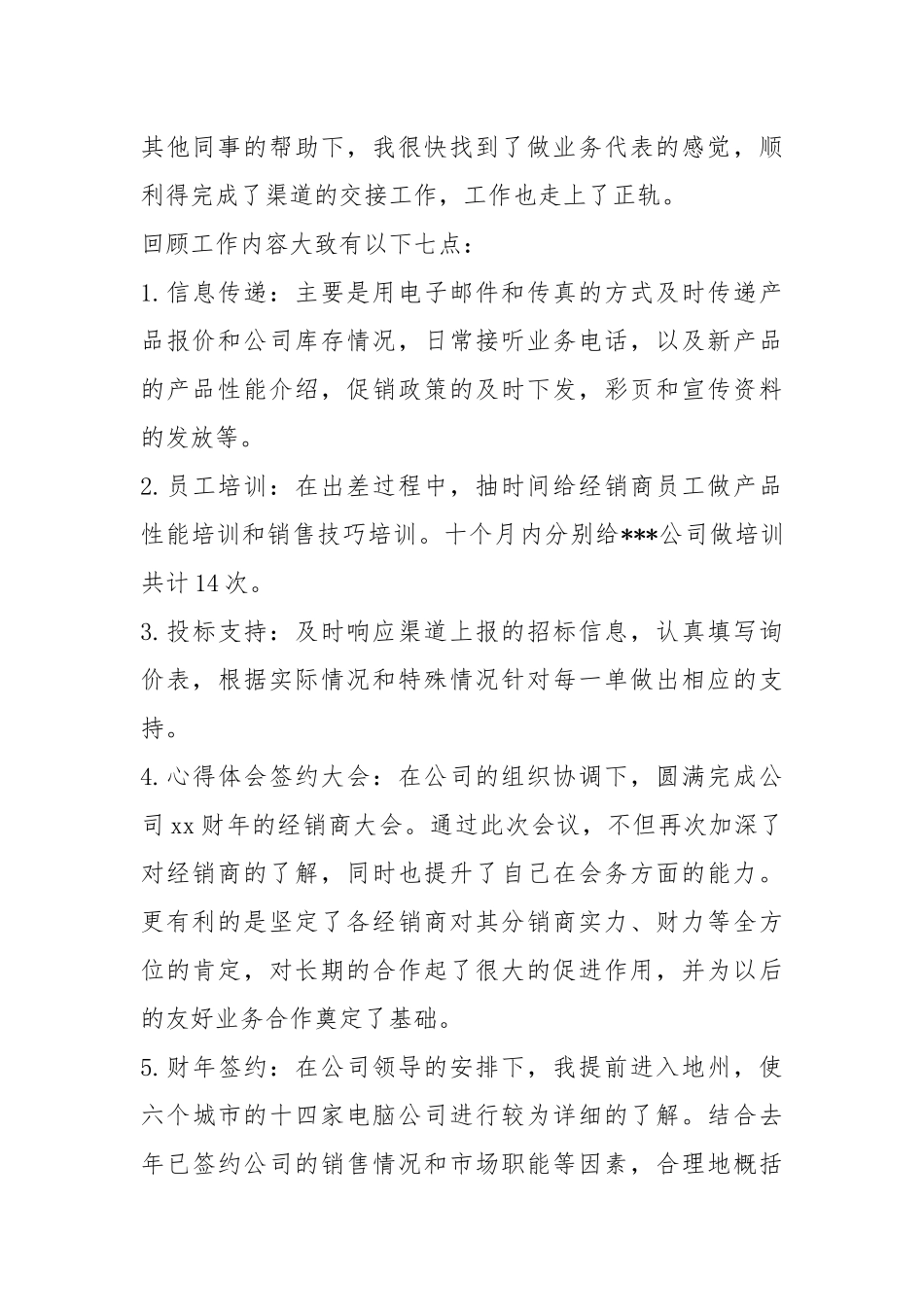 热门销售年终工作总结锦集9篇年终工作总结.docx_第2页