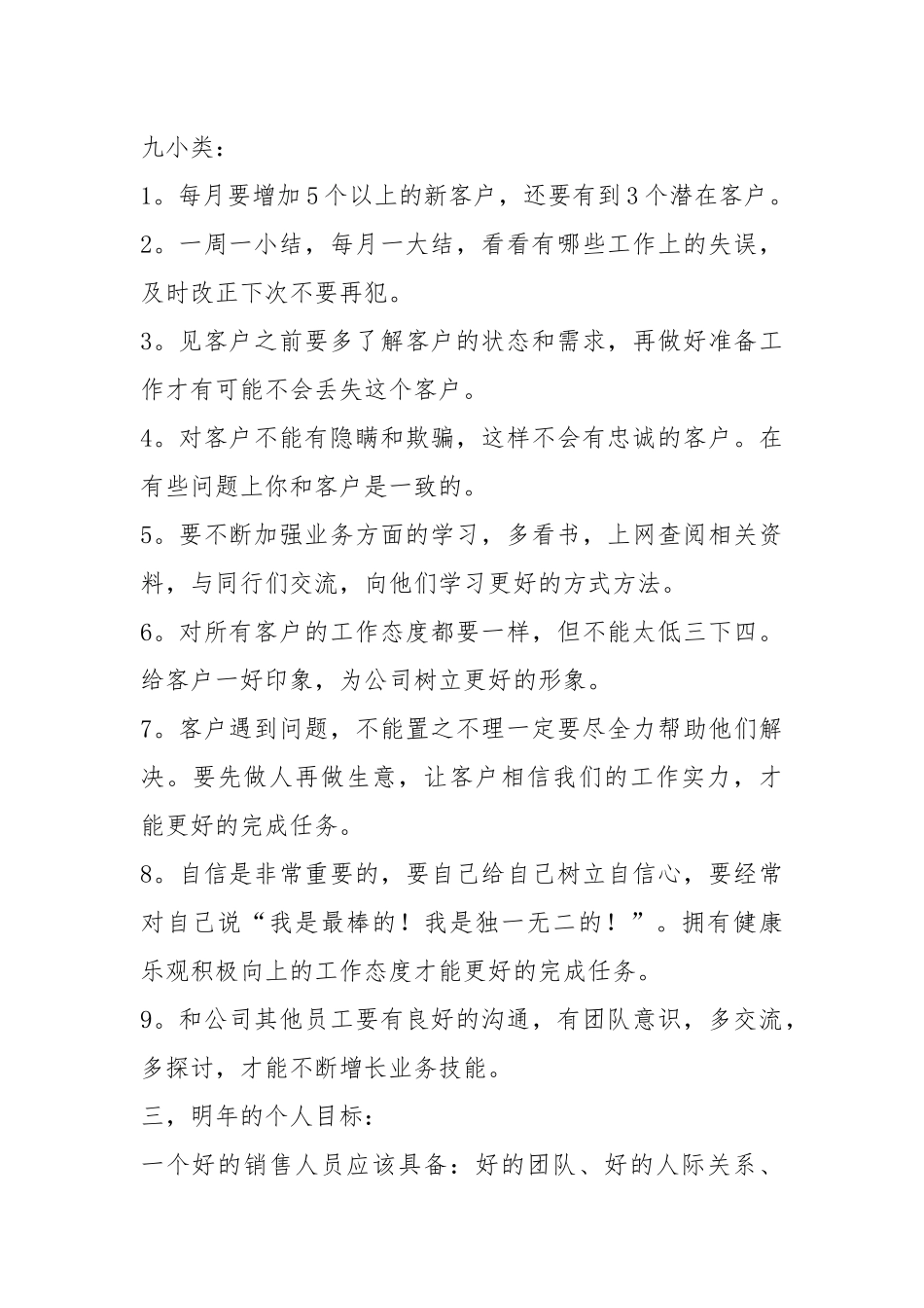 热门销售年终工作总结八篇年终工作总结.docx_第3页