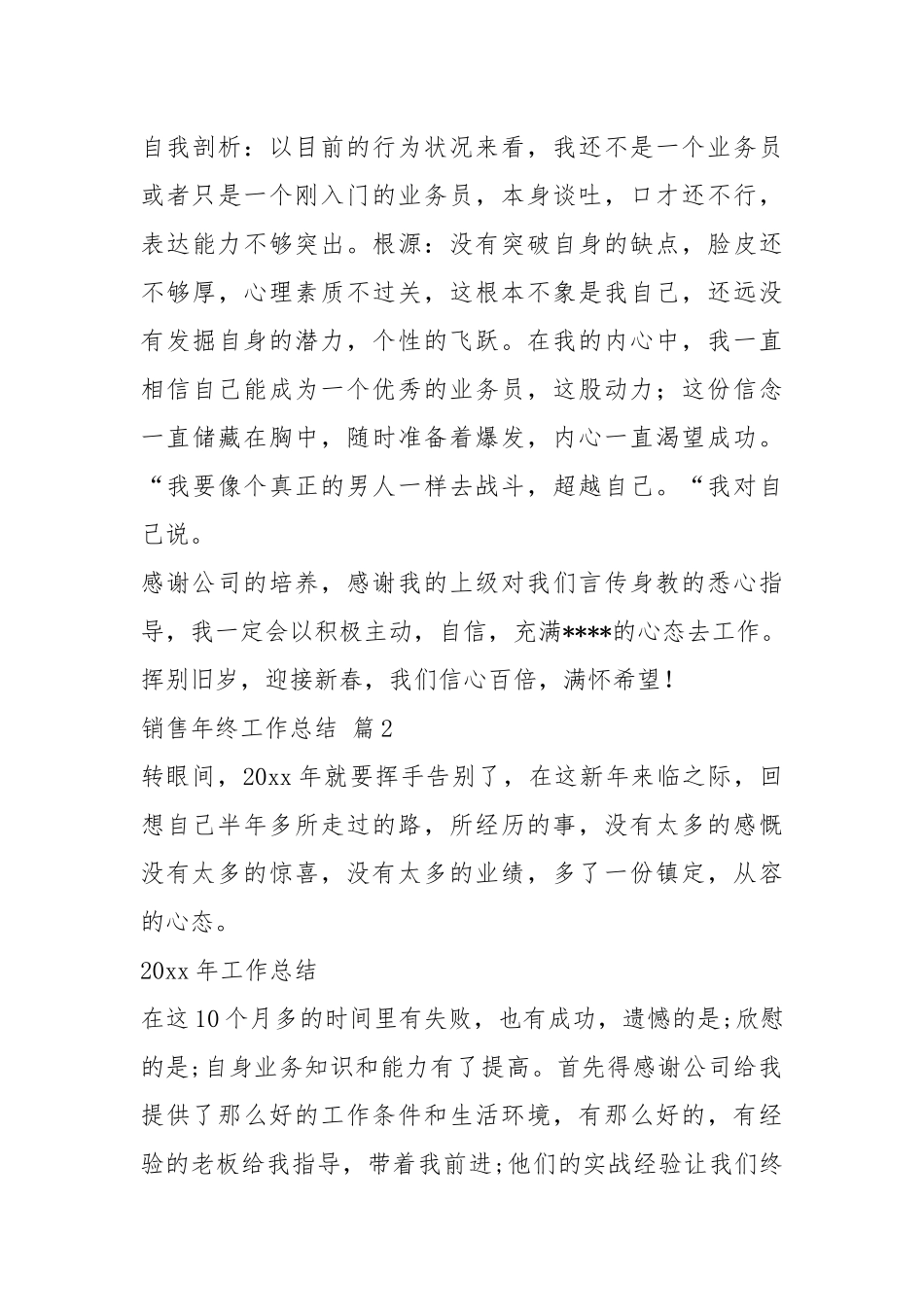 热门销售年终工作总结九篇年终工作总结.docx_第3页