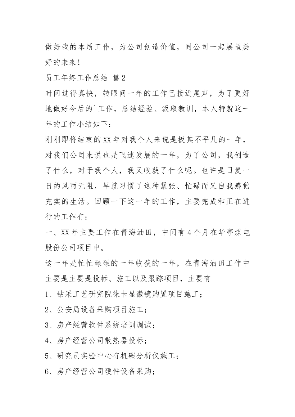 热门员工年终工作总结四篇年终工作总结.docx_第3页