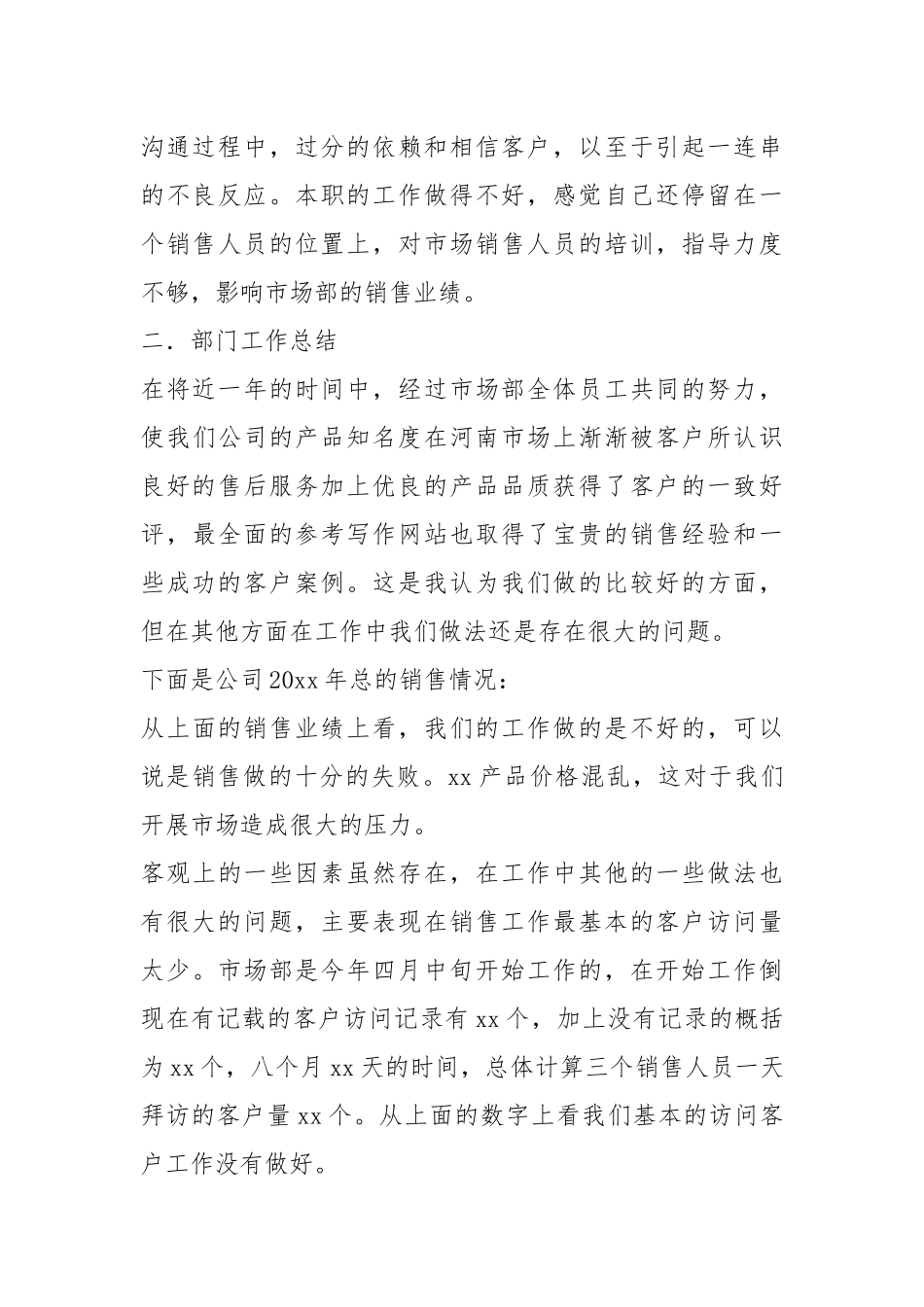 热门销售年终工作总结模板汇总六篇年终工作总结.docx_第3页