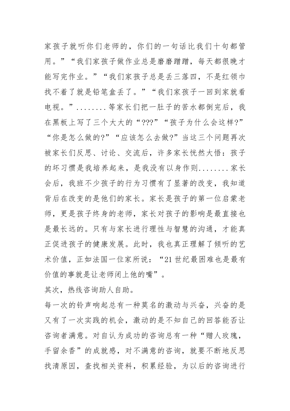 热线咨询工作年终总结年终工作总结.docx_第2页