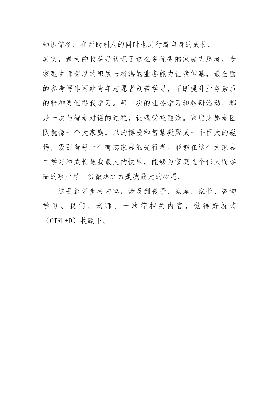 热线咨询工作年终总结年终工作总结.docx_第3页
