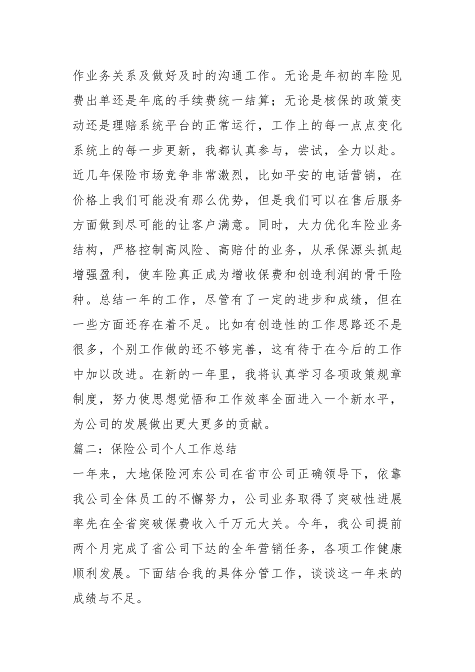 人保财险个人年终工作总结年终工作总结.docx_第2页