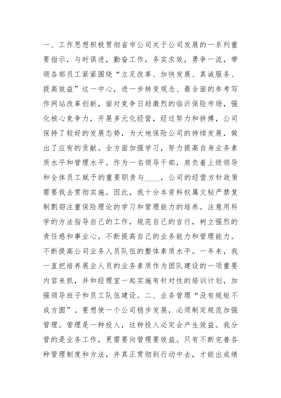 人保财险个人年终工作总结年终工作总结.docx_第3页