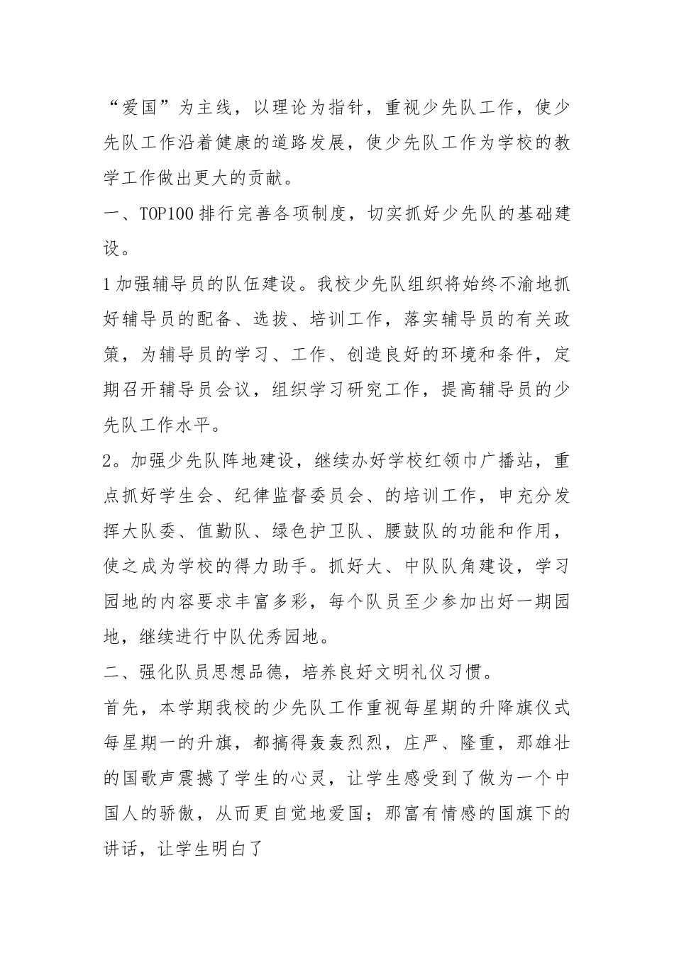 少先队年终工作总结3篇年终工作总结.docx_第2页