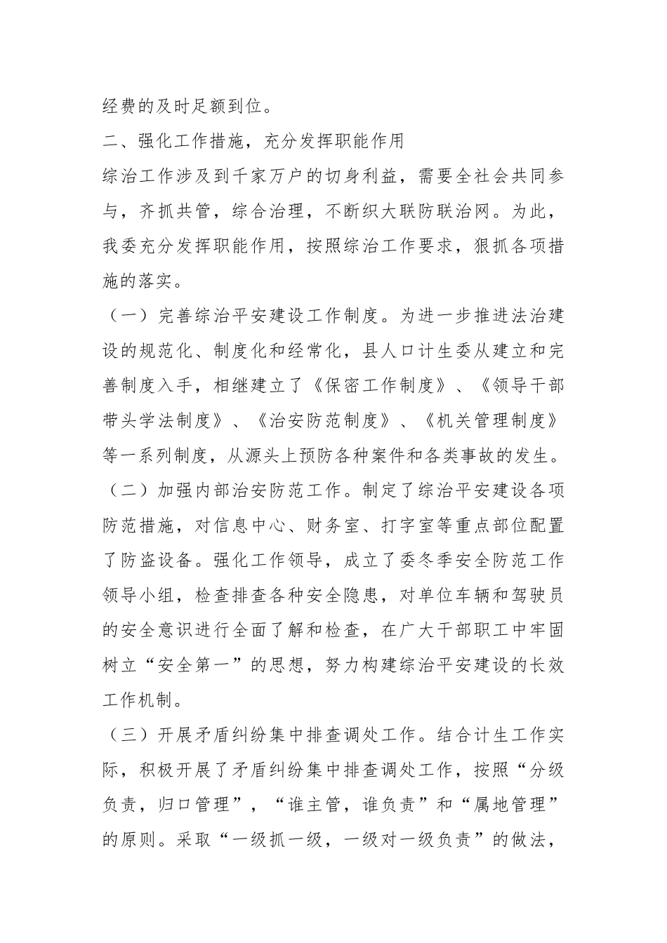 人口年终工作总结5篇年终工作总结.docx_第3页