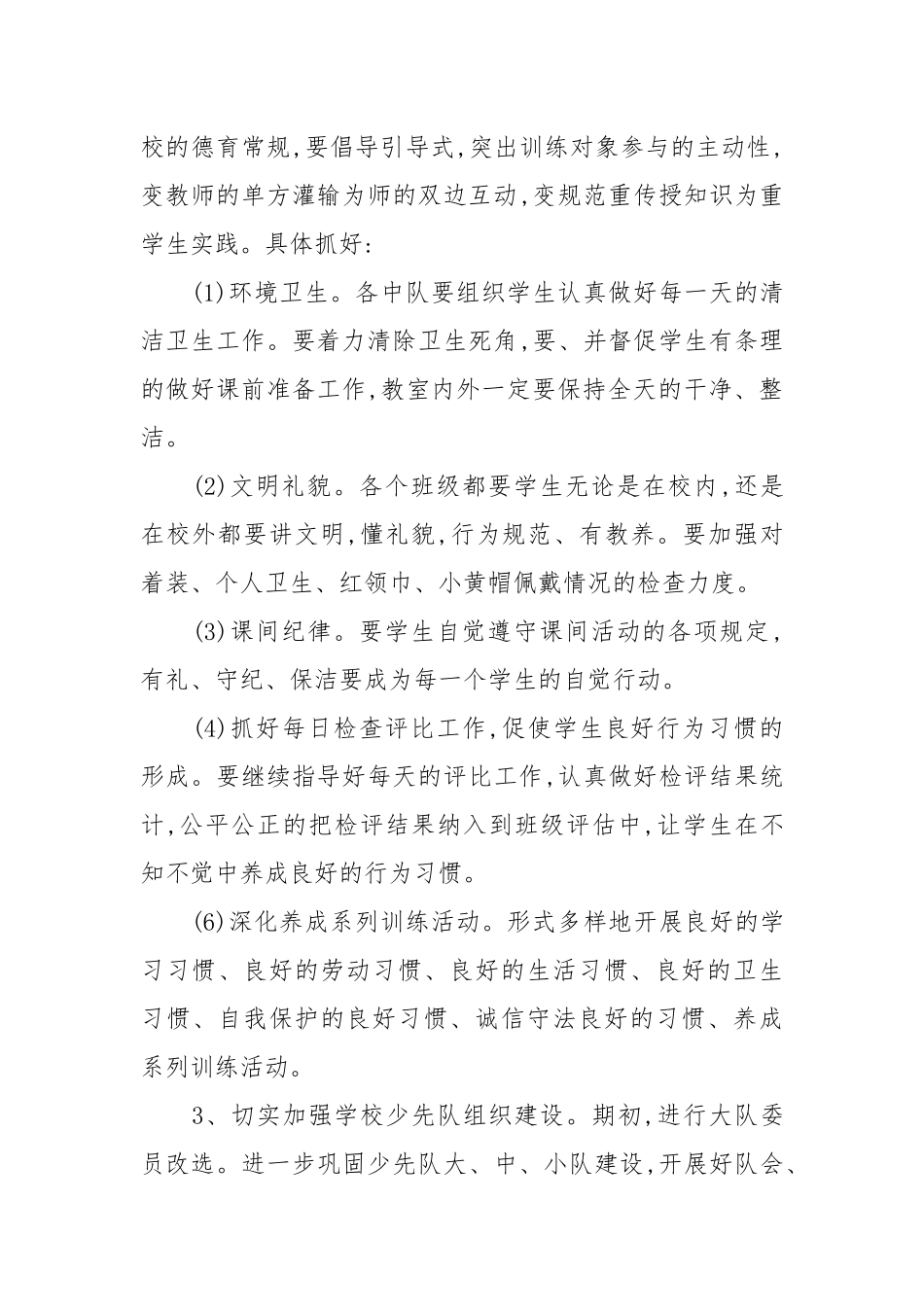 少先队知识2020年秋季小学少先队工作计划两篇.docx_第2页