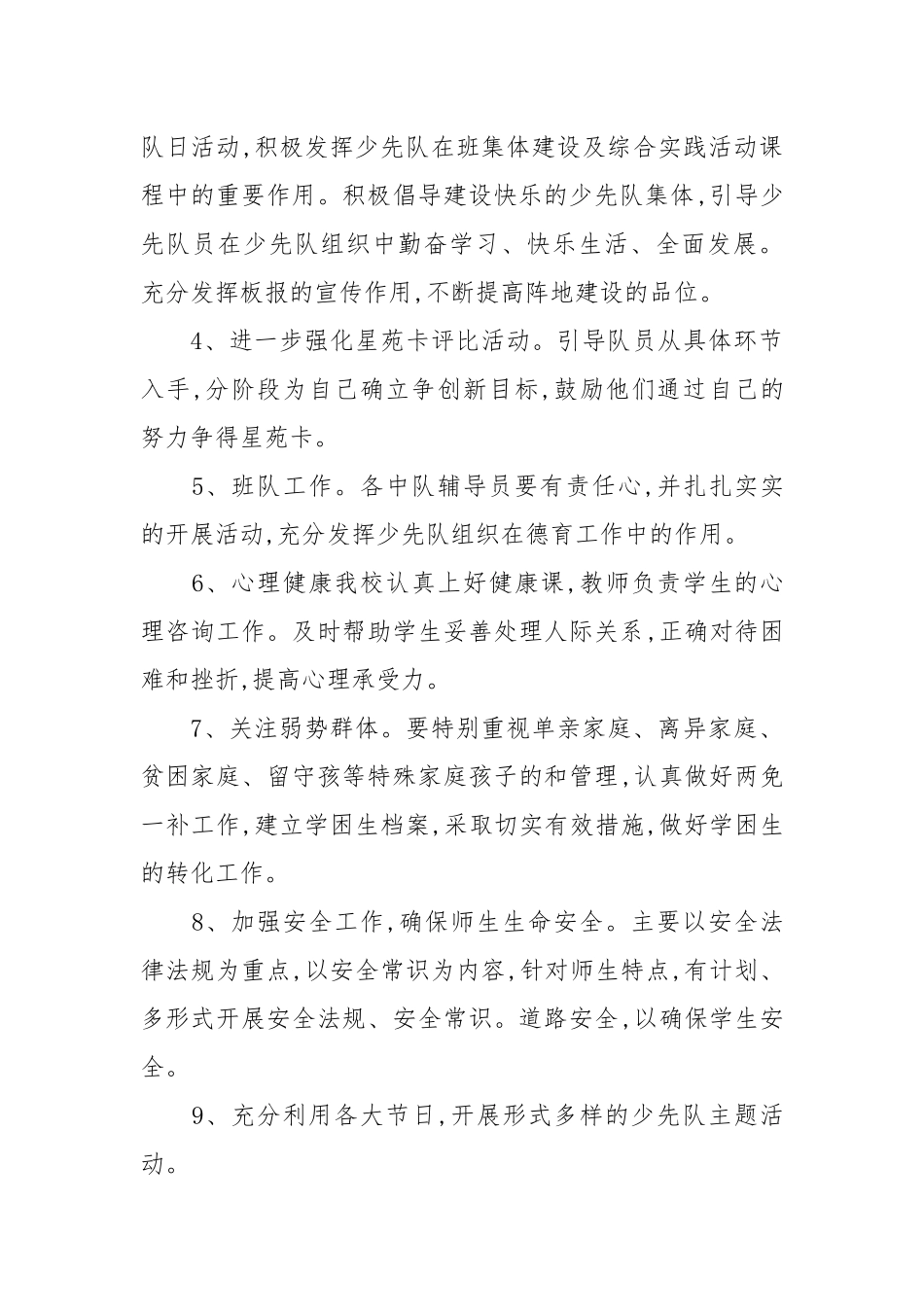 少先队知识2020年秋季小学少先队工作计划两篇.docx_第3页