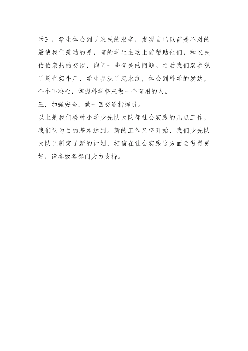 少先队社会实践工作总结工作总结.docx_第2页