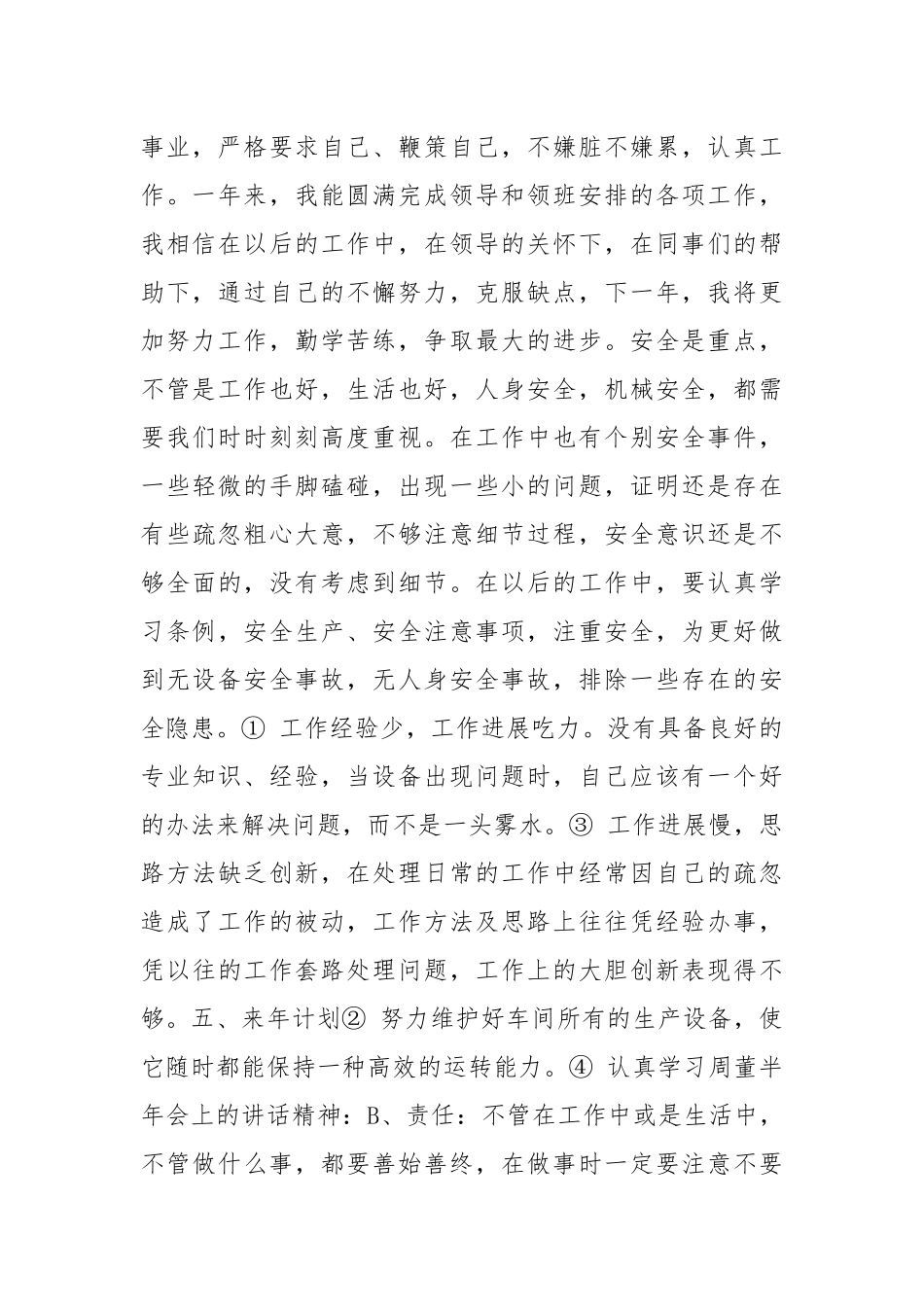 设部主管年个人年终工作总结年终工作总结.docx_第2页