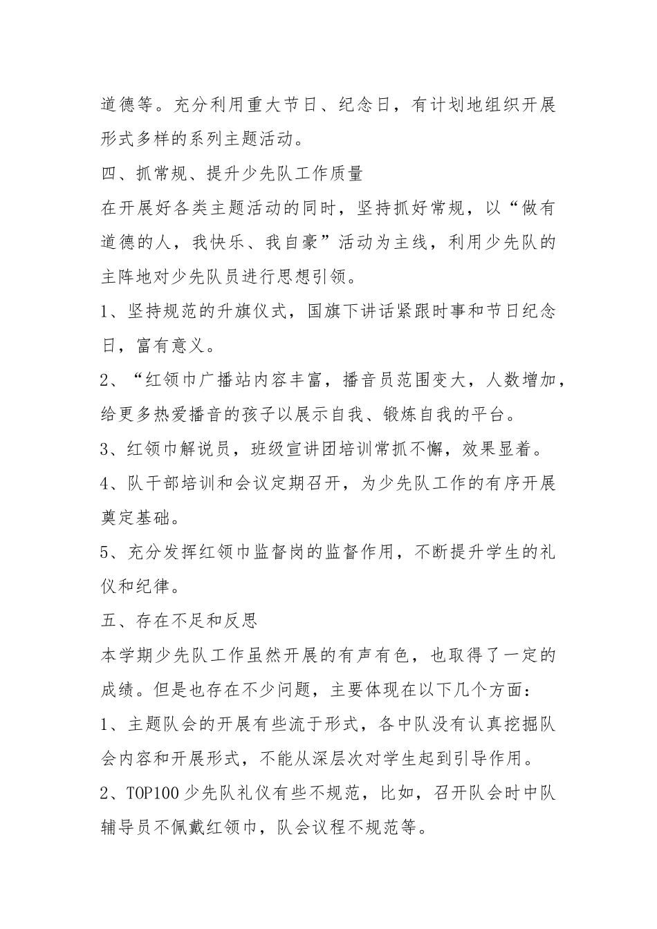 少先队三月份工作总结工作总结.docx_第3页