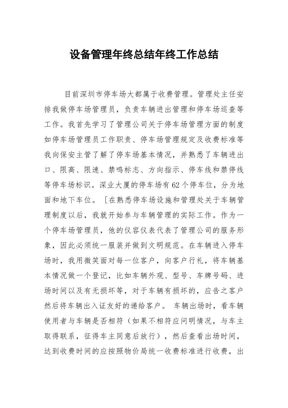 设管理年终总结年终工作总结.docx_第1页