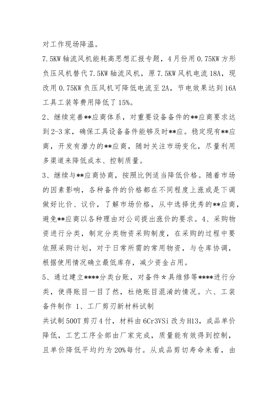设部年终工作总结ppt年终工作总结.docx_第3页
