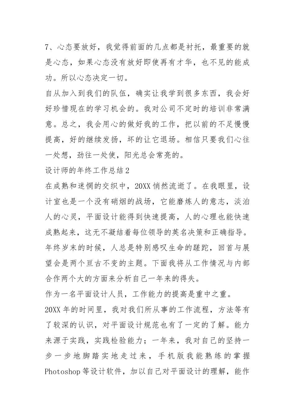设计师的年终工作总结年终工作总结.docx_第3页