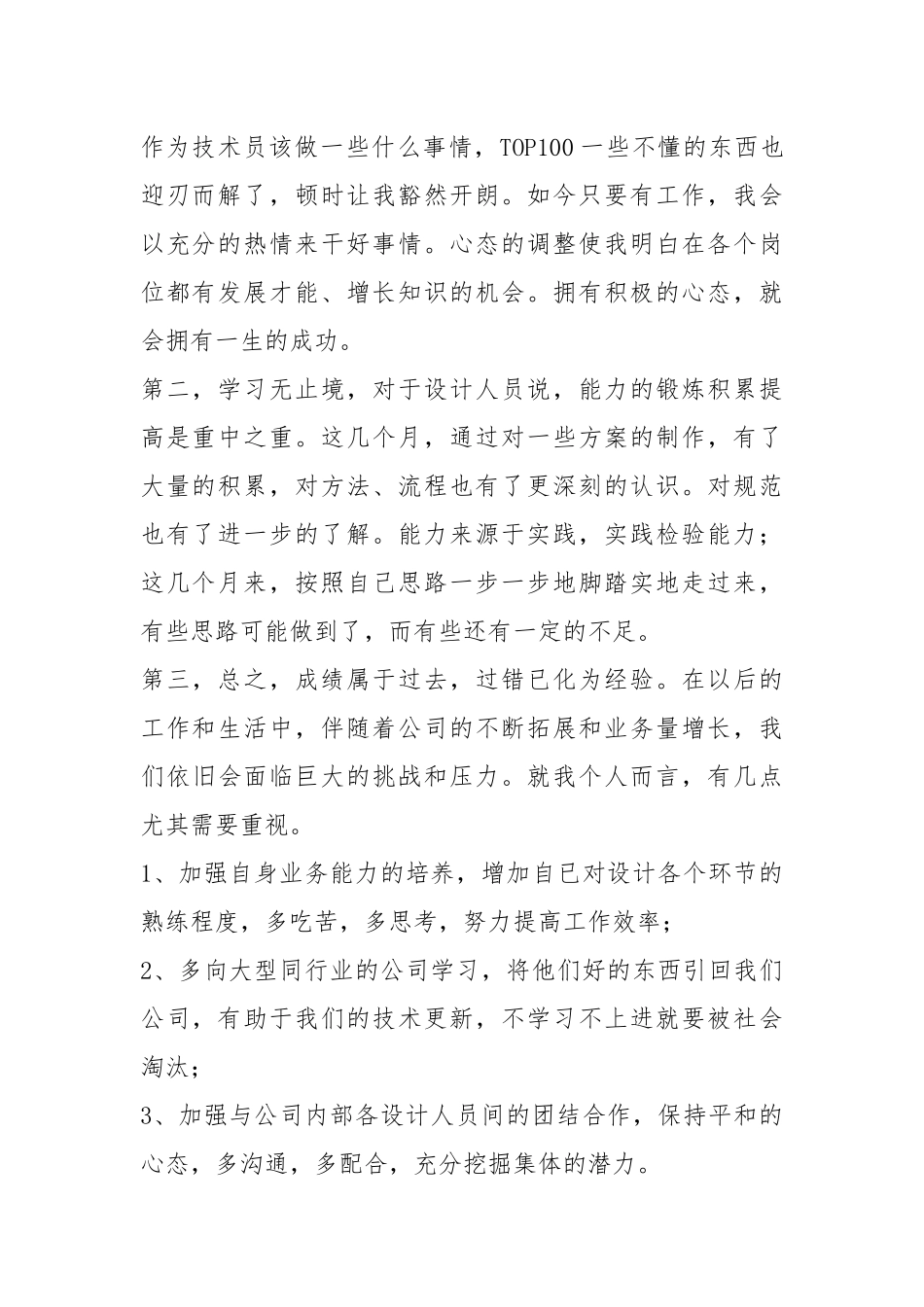 设计员年终工作总结年终工作总结.docx_第2页
