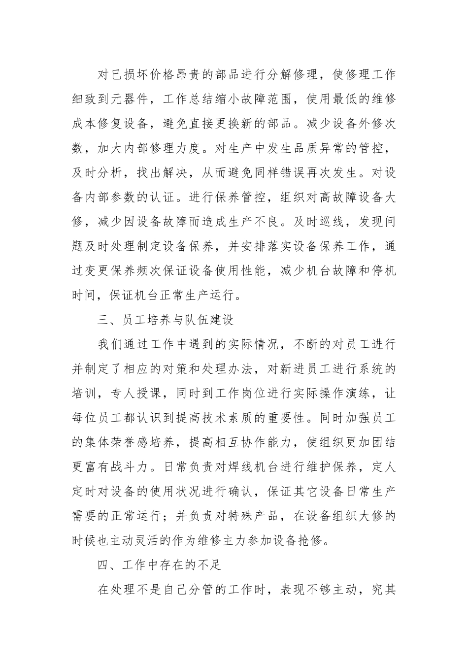 设检修年终工作总结年终工作总结.docx_第2页