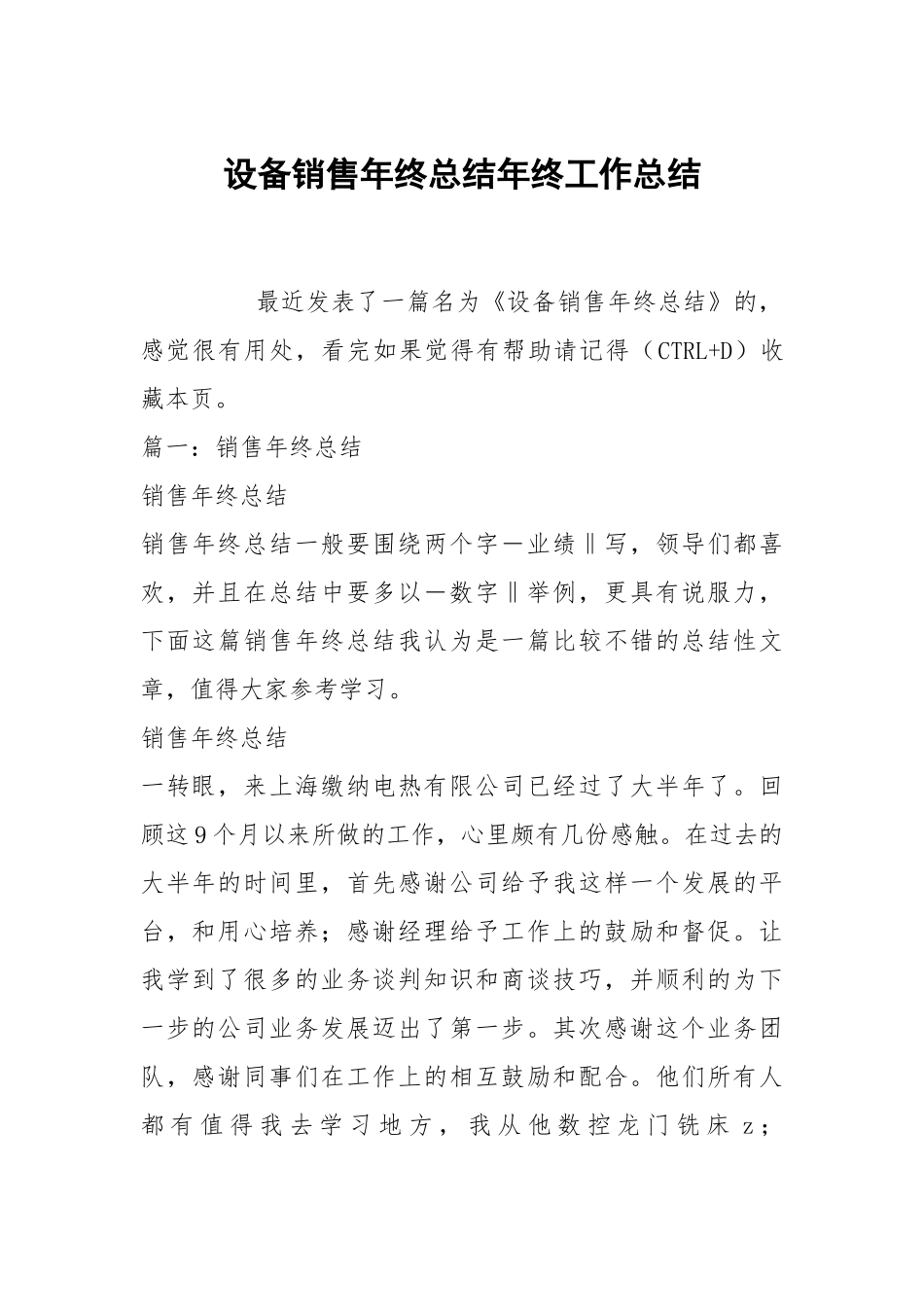 设销售年终总结年终工作总结.docx_第1页