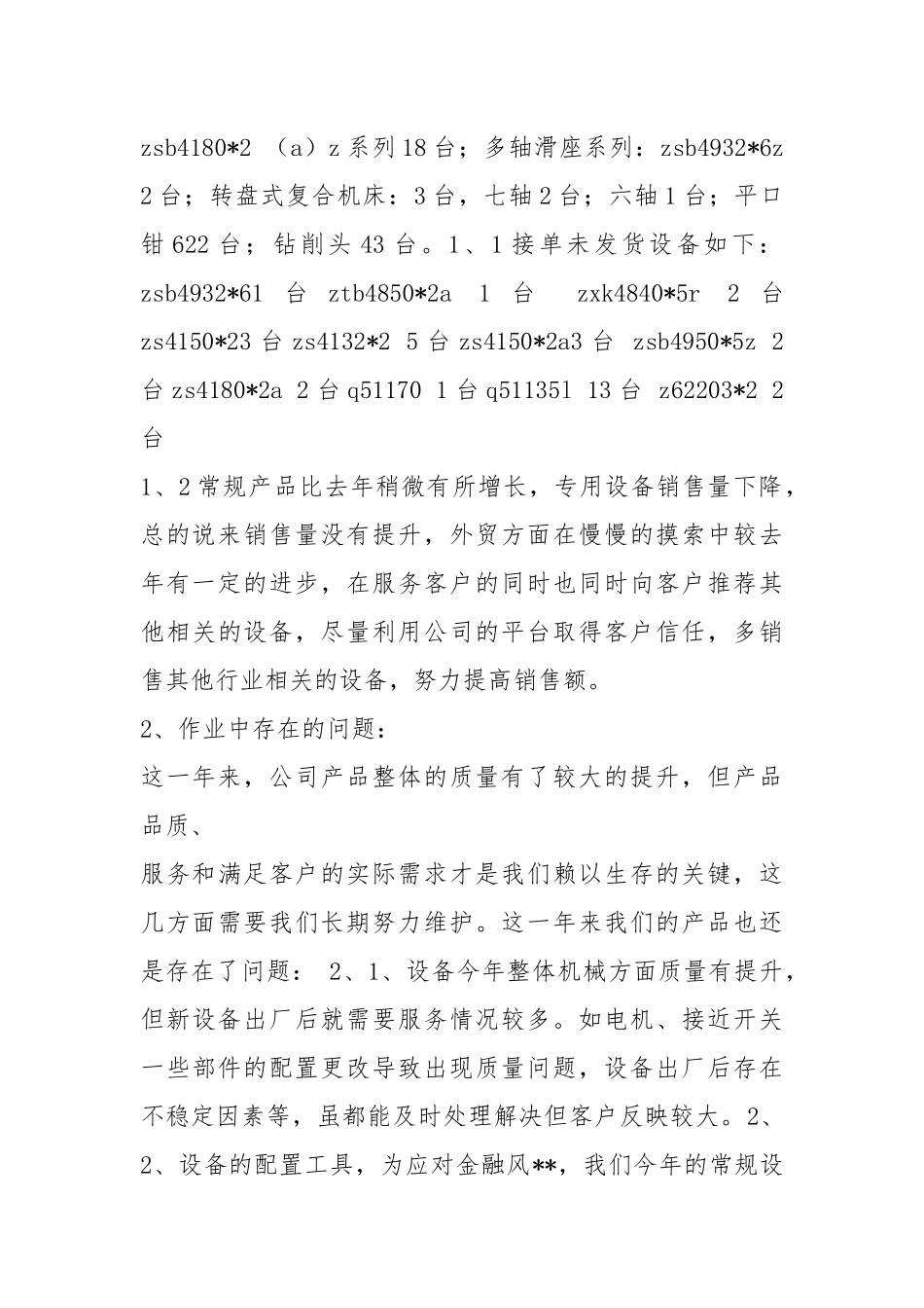 设销售年终总结年终工作总结.docx_第2页