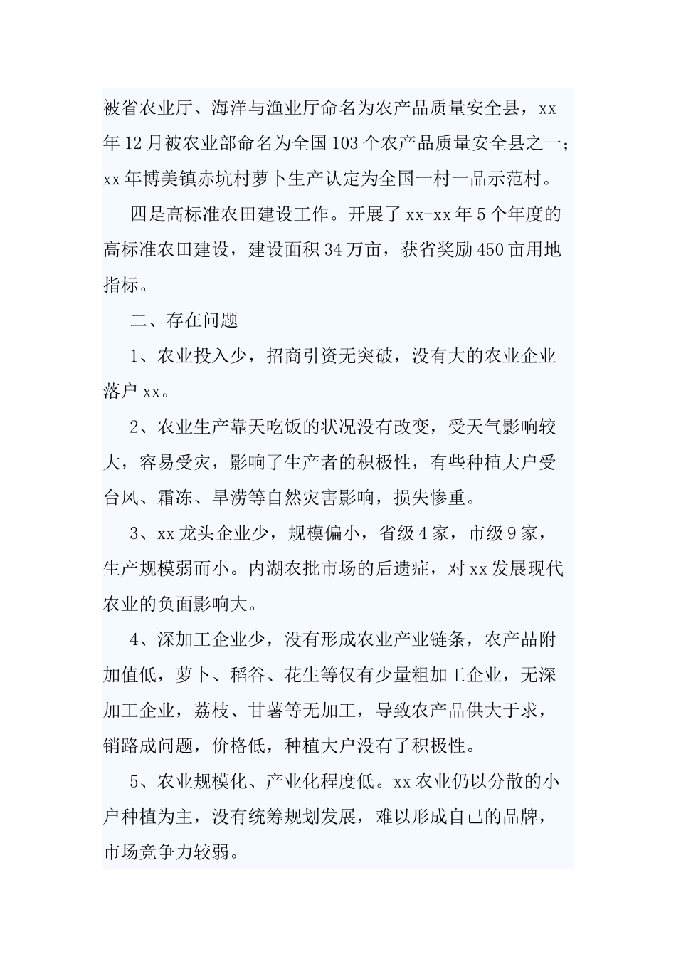 关于乡村振兴情况的调研报告5篇.docx_第3页