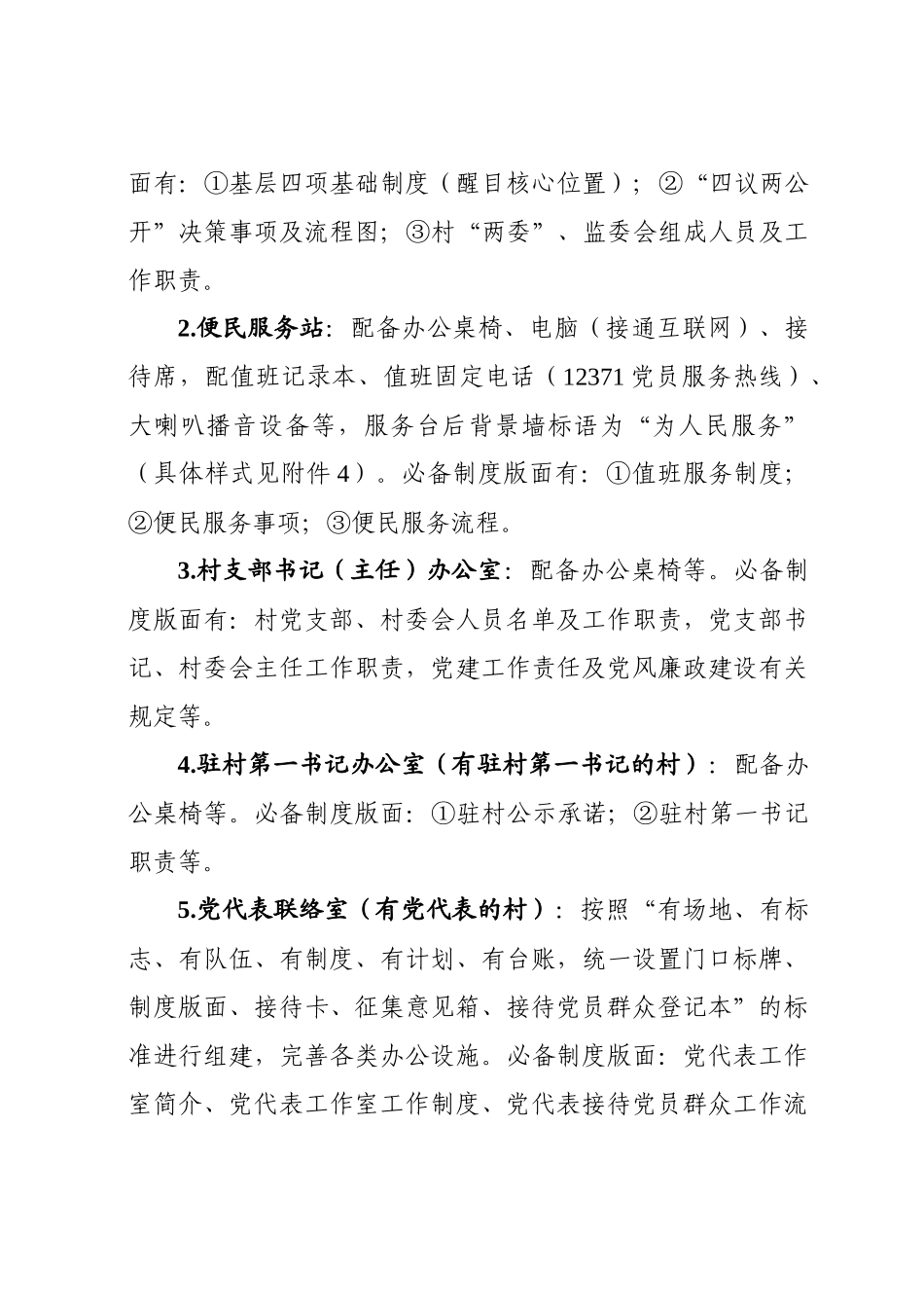 202003155村级组织活动阵地功能设施规范化建设方案.docx_第3页