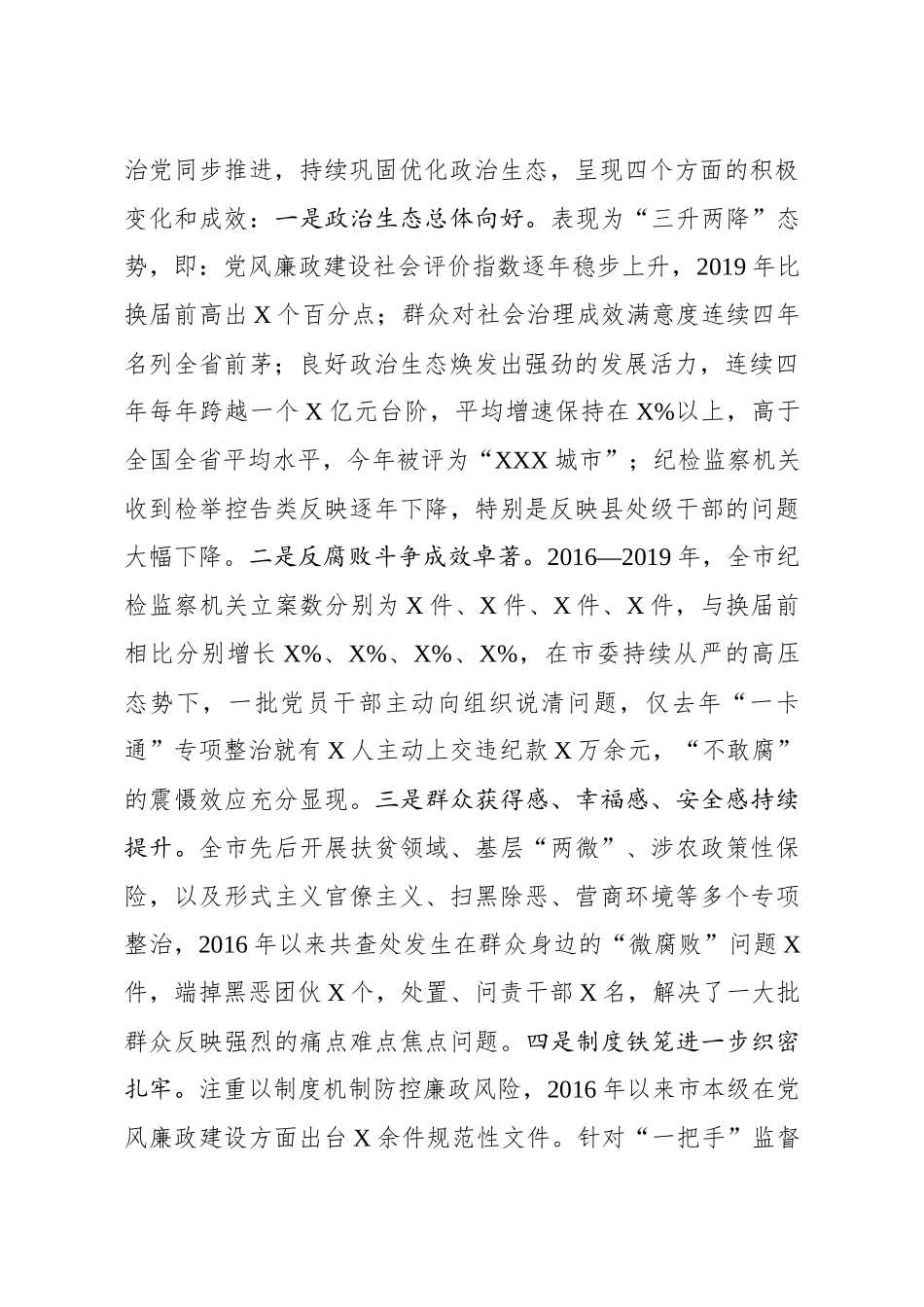 202003147在全市党员干部廉政专题党课上的讲稿.docx_第2页