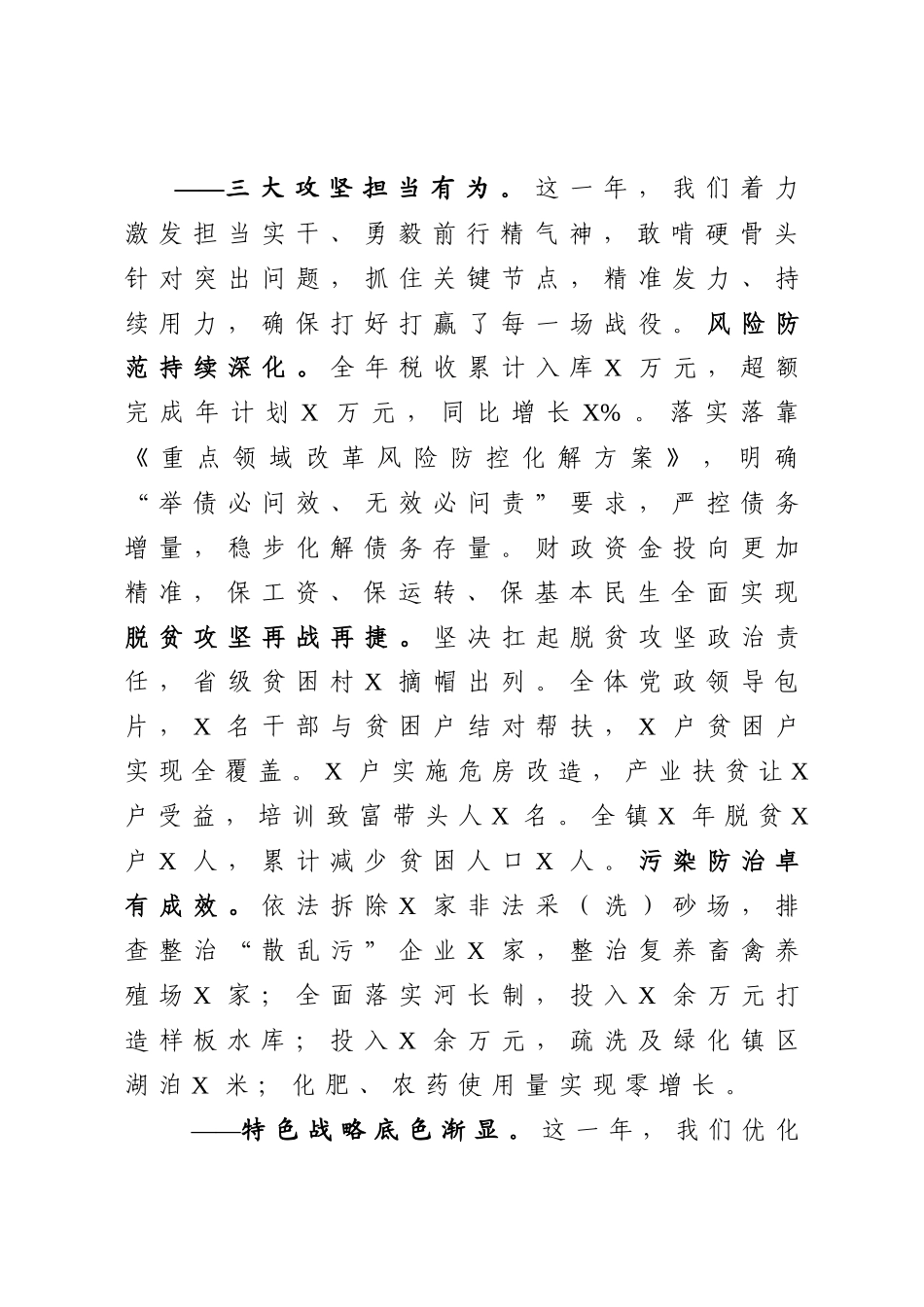 202003178经济2020年经济工作会议讲话范文.docx_第3页