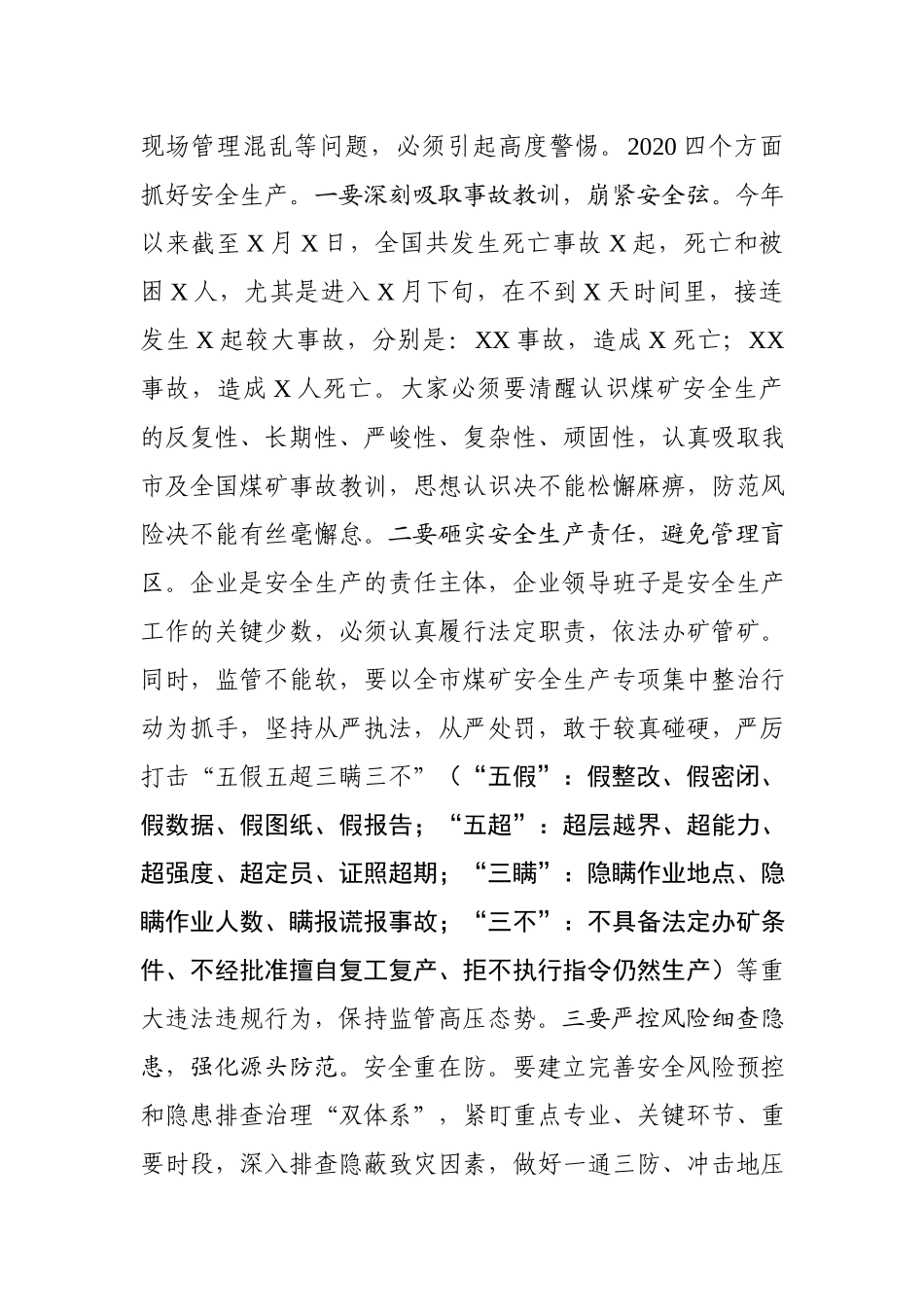 202003158全市煤炭工作会议讲话.docx_第2页
