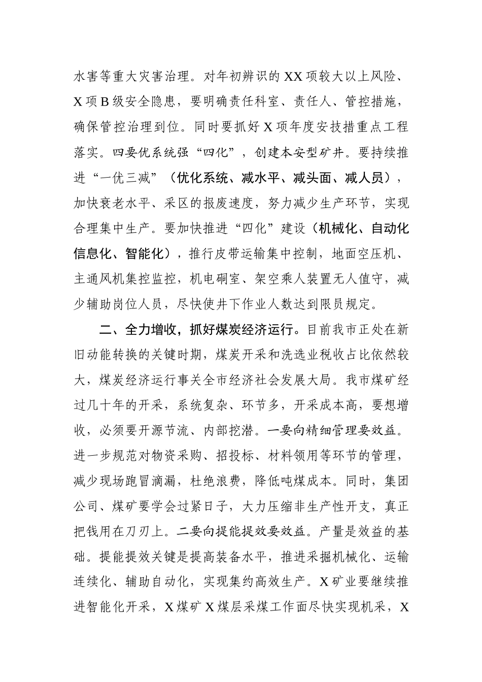202003158全市煤炭工作会议讲话.docx_第3页