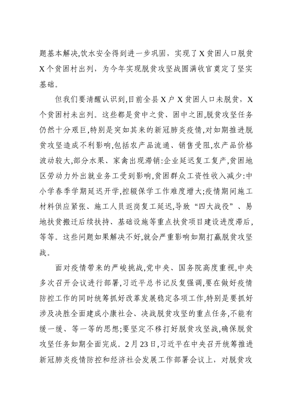 202003101在决战决胜脱贫攻坚推进会上的讲话.docx_第2页
