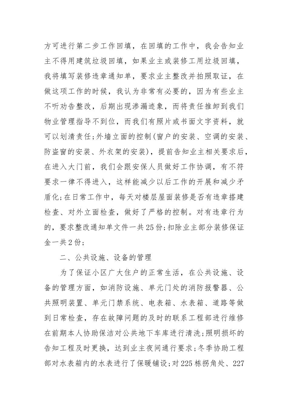 幼儿园设管理人员年度个人工作总结五篇.docx_第2页