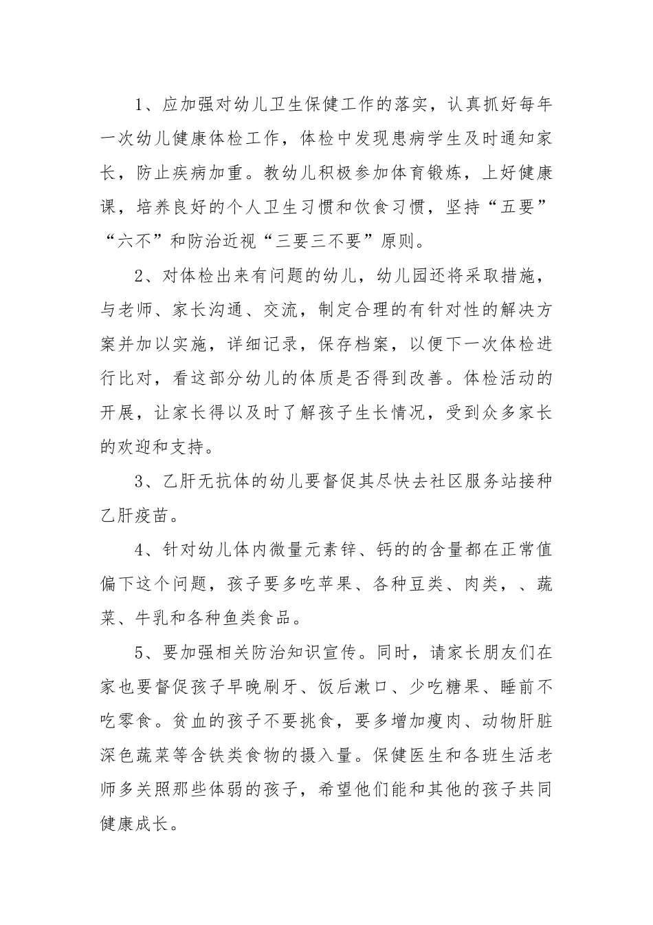 幼儿园体检工作总结工作总结.docx_第3页