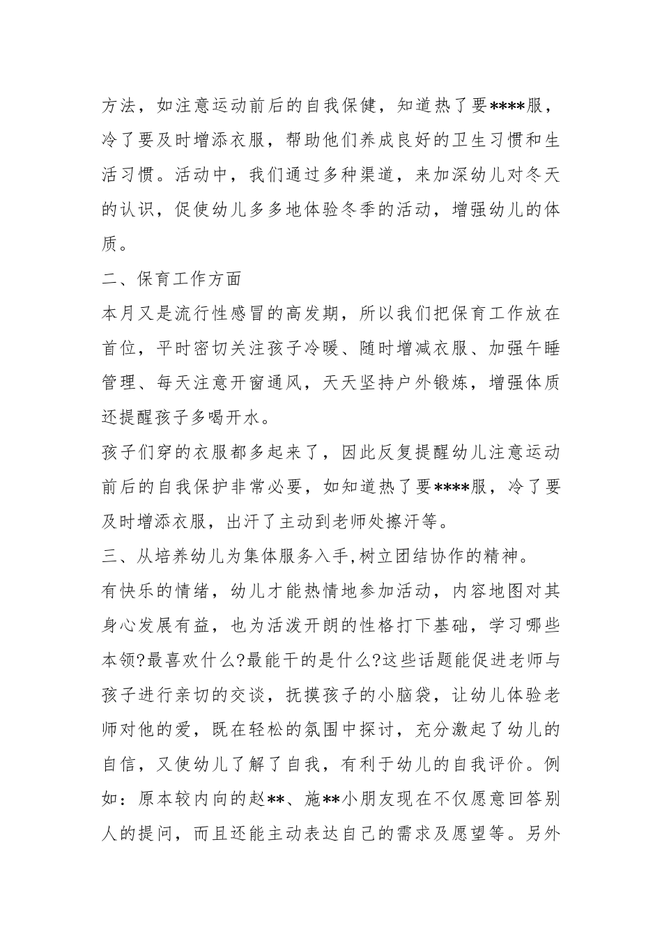 幼儿园小班十二月份工作总结范本工作总结.docx_第2页