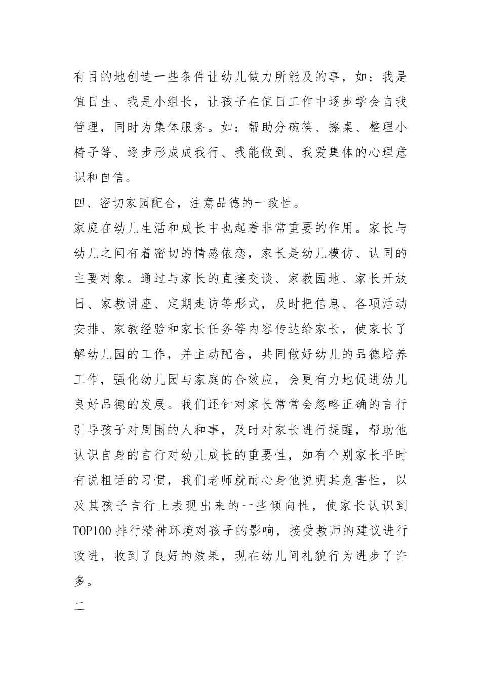 幼儿园小班十二月份工作总结范本工作总结.docx_第3页