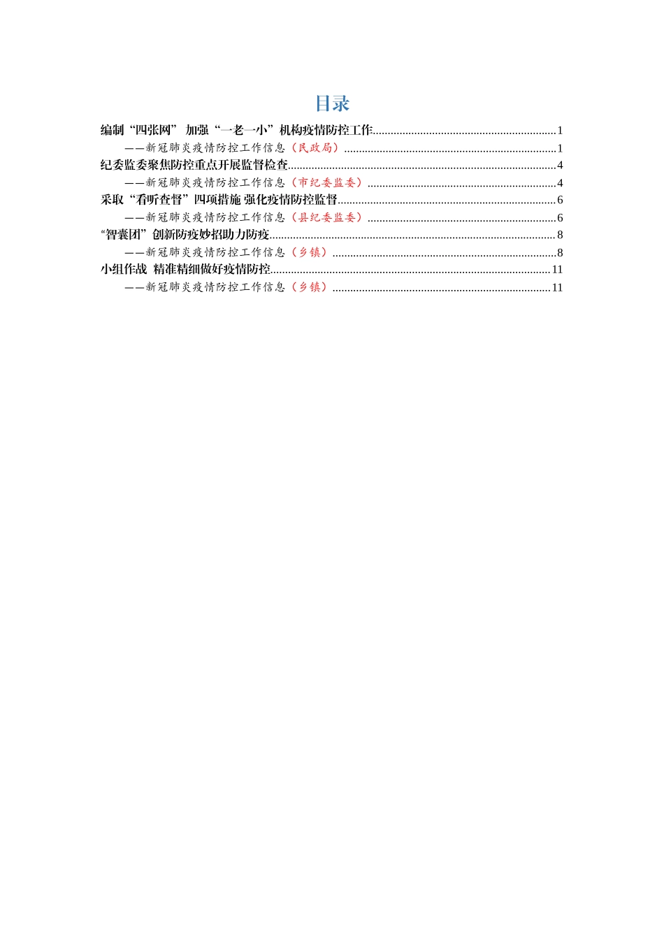 202003081高质量工作信息5篇.docx_第1页