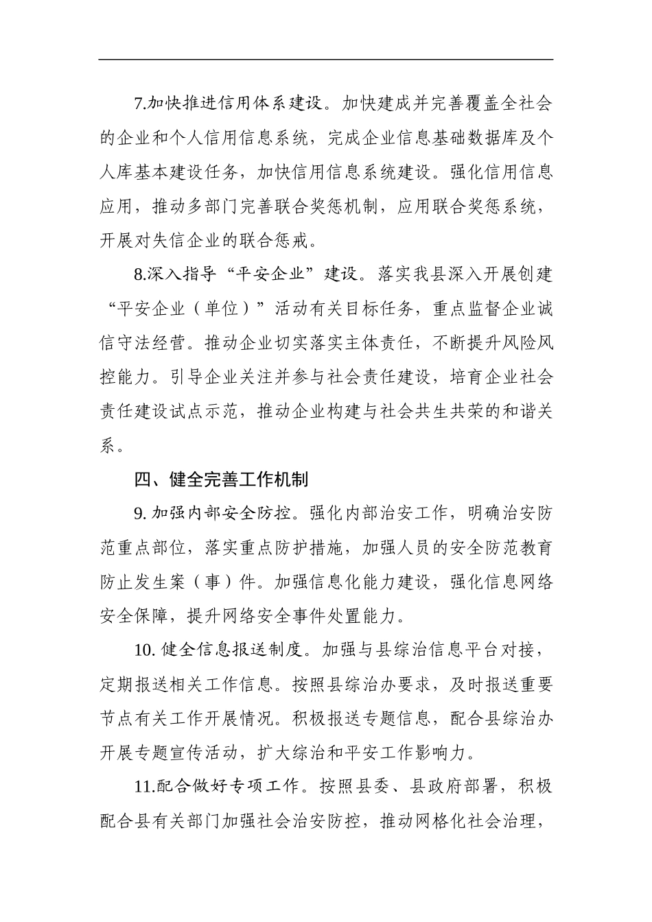 202003167要点2020年综治和平安建设工作要点.docx_第3页