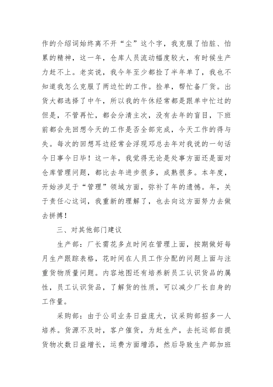 仓库文员年终工作总结年终工作总结2.docx_第3页