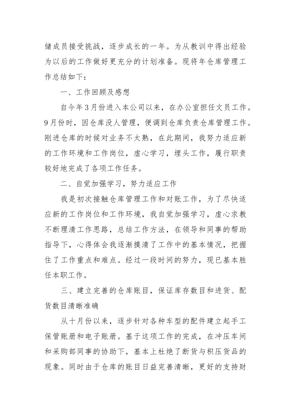 仓库员工年终工作总结年终工作总结.docx_第3页