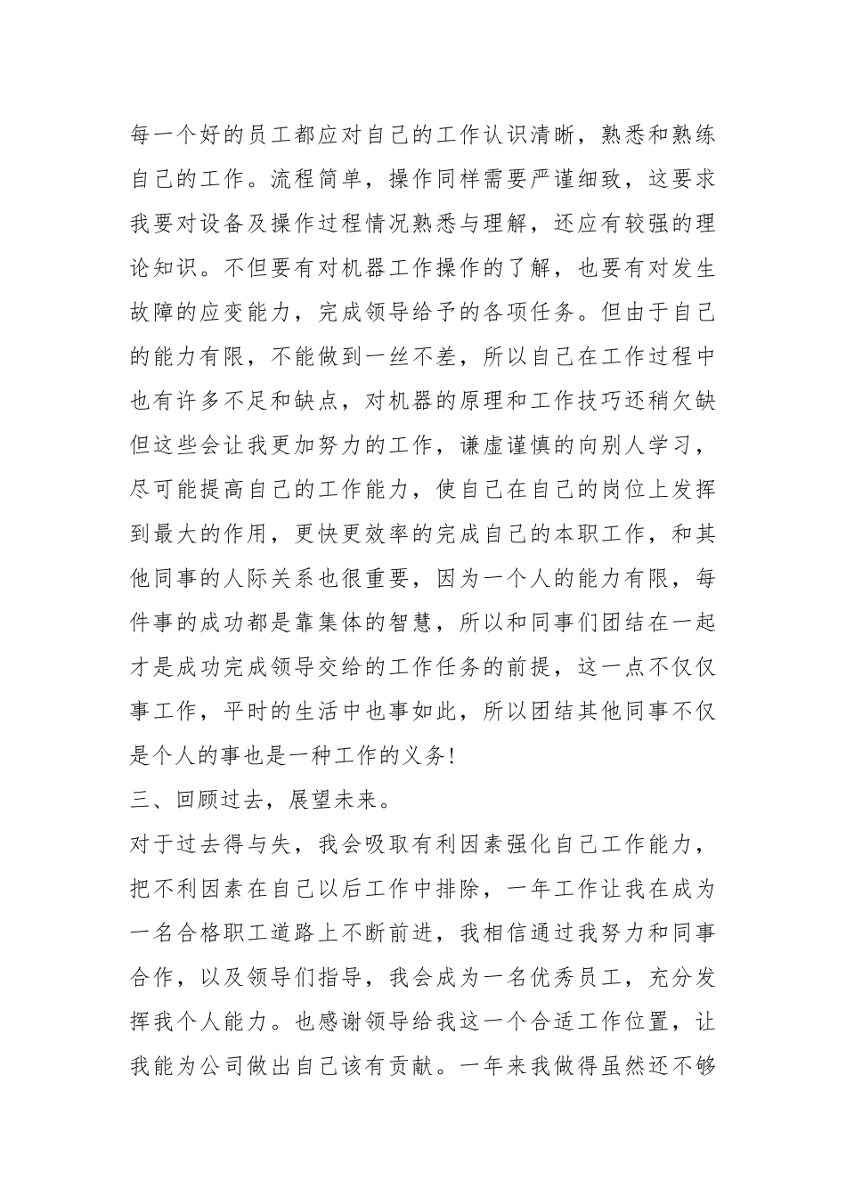 操作工年终工作总结报告年终工作总结.docx_第2页