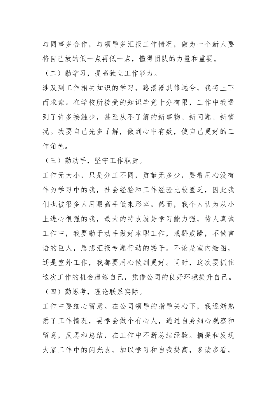 测绘年终工作总结年终工作总结.docx_第3页